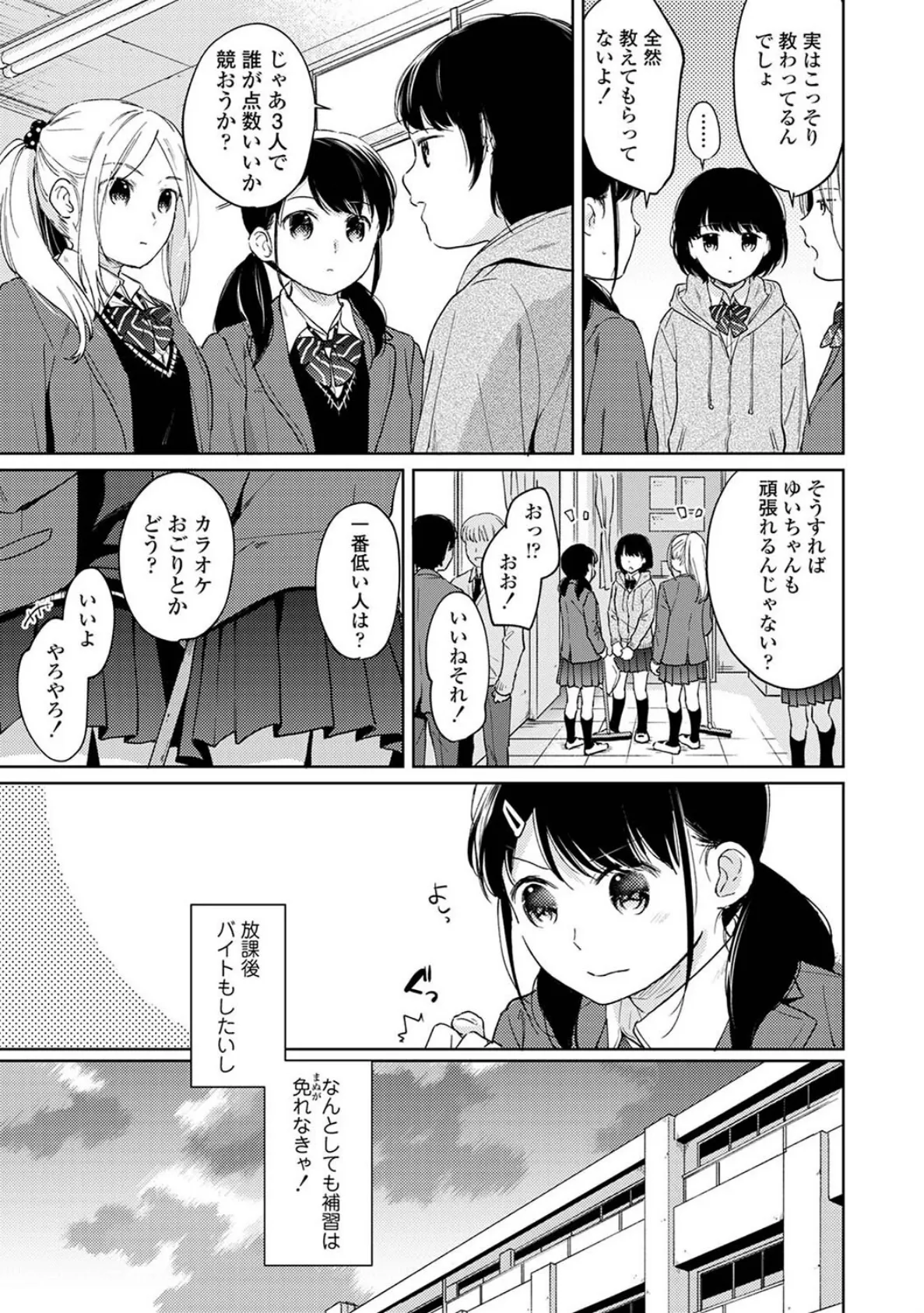 1LDK+JK いきなり同居?密着!?初エッチ!!?第4集【合本版】 7ページ