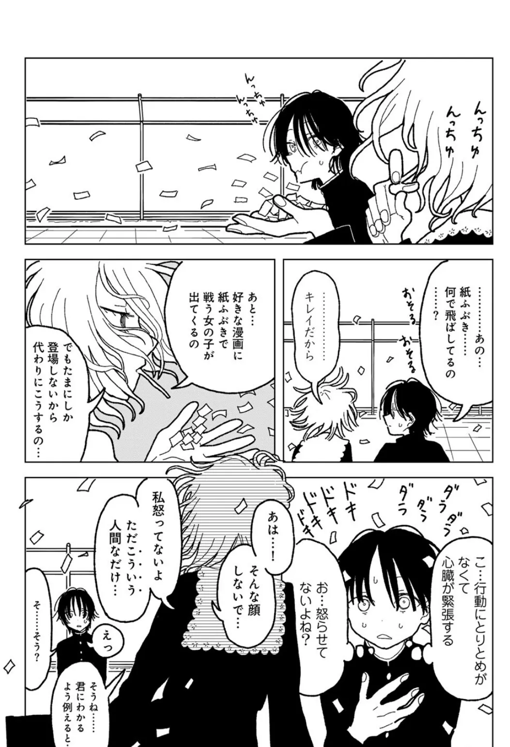 プラスチックより透明な爆弾 【単話】 11ページ