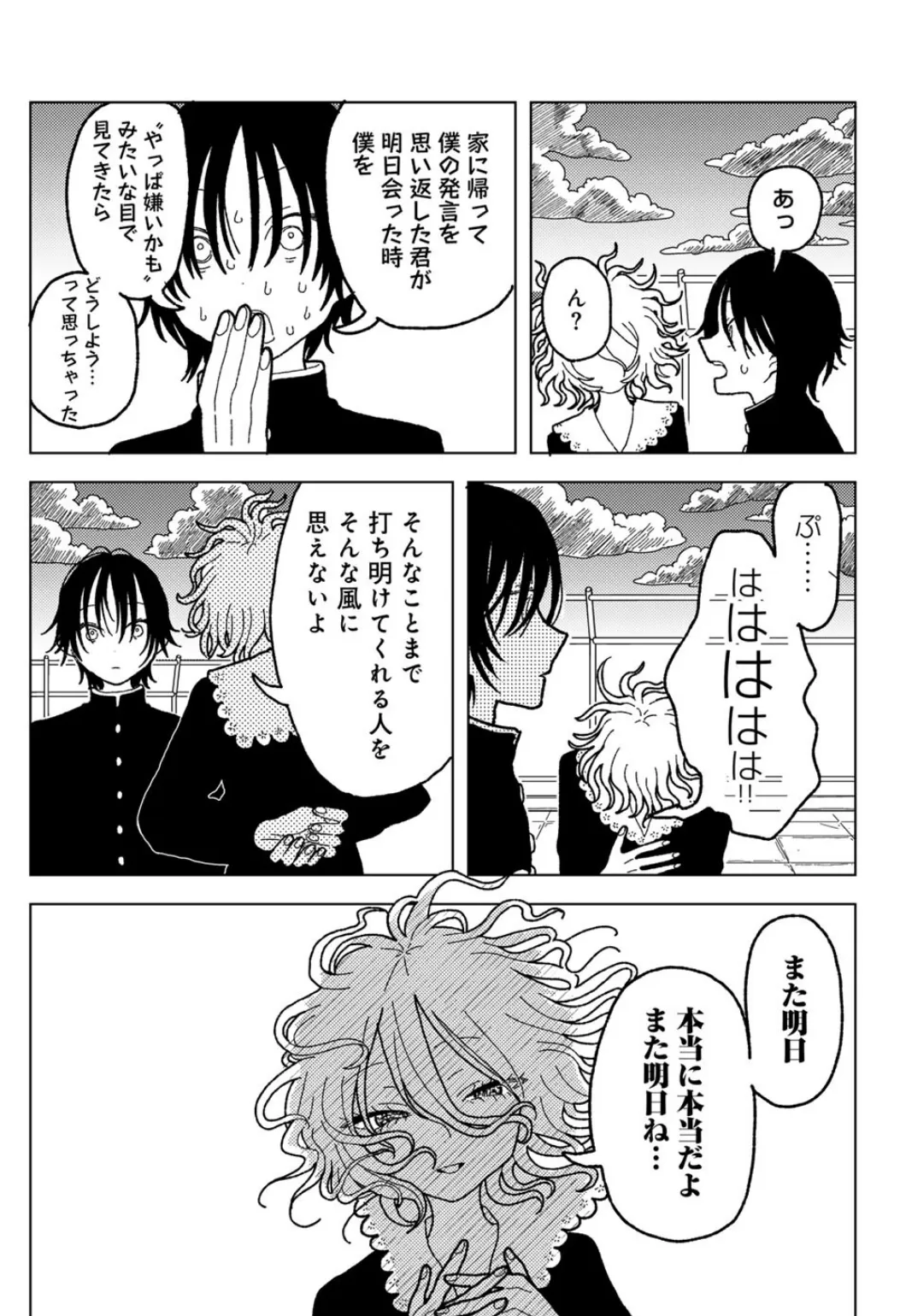 プラスチックより透明な爆弾 【単話】 20ページ