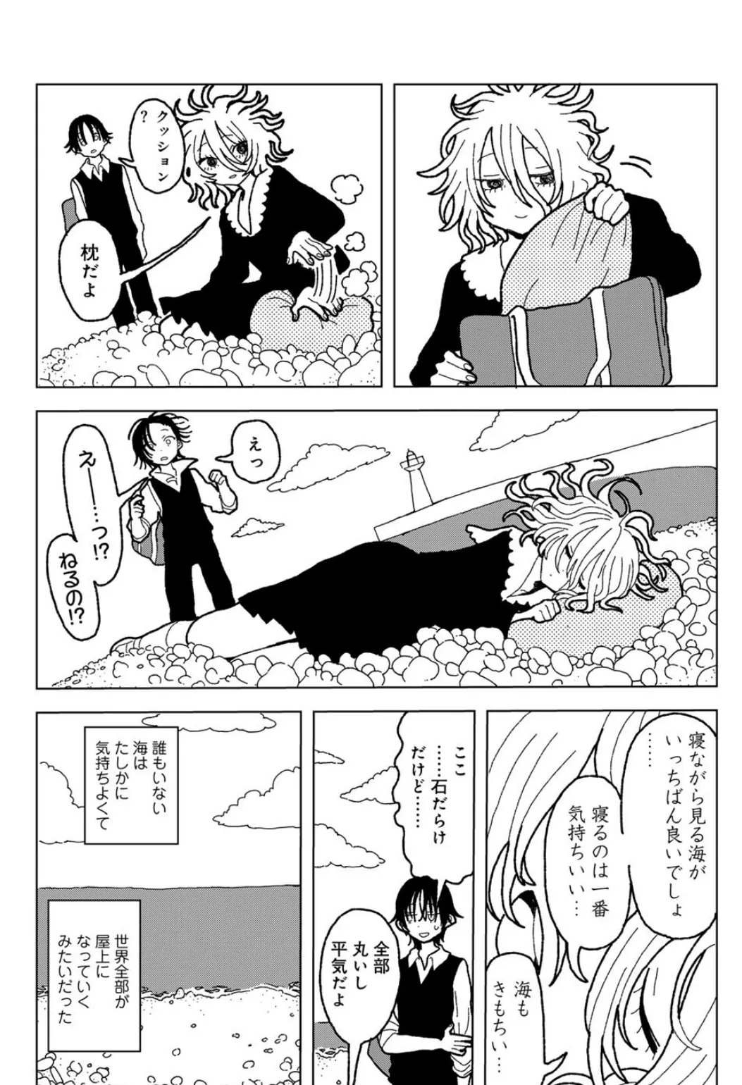 プラスチックより透明な爆弾 【単話】 27ページ