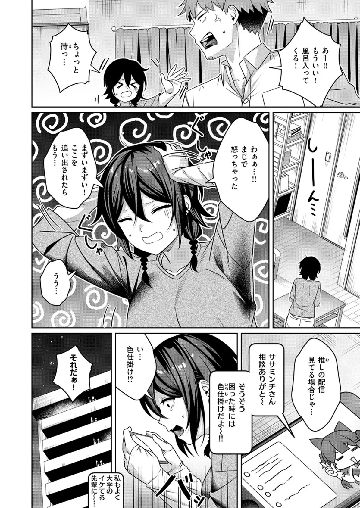 にーとちゃんのクズ作戦 10ページ