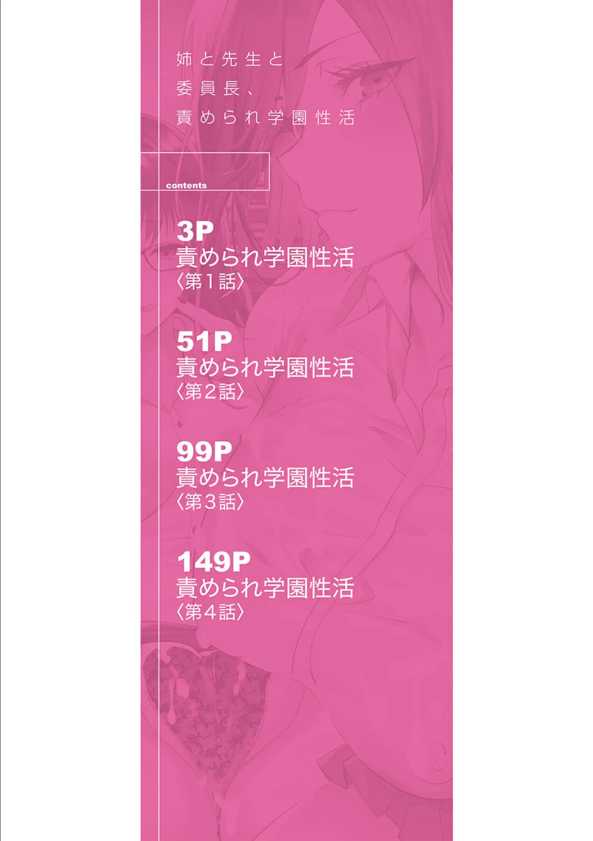 姉と先生と委員長、責められ学園性活【1話試し読み付き】 2ページ