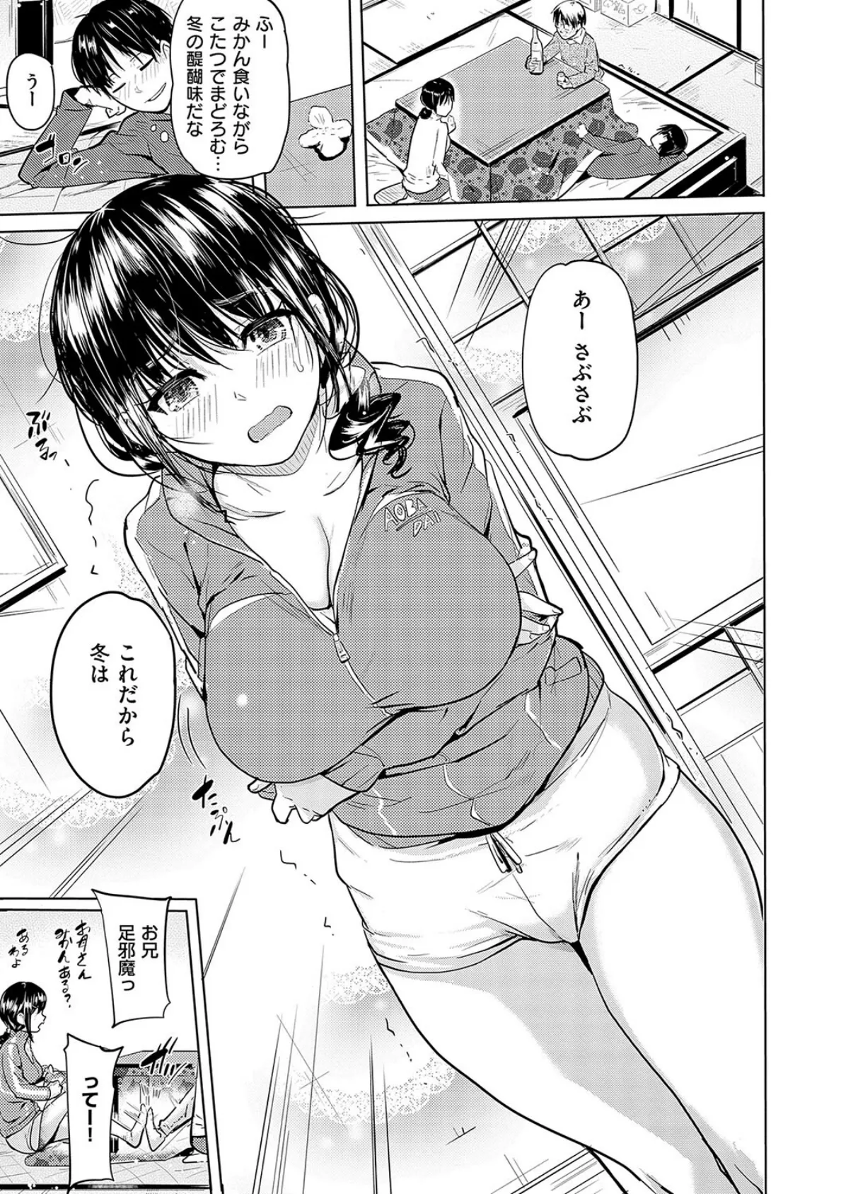 僕の恋路を淫乱小（？）悪魔たちが邪魔してくる！【デジタル特装版】 19ページ