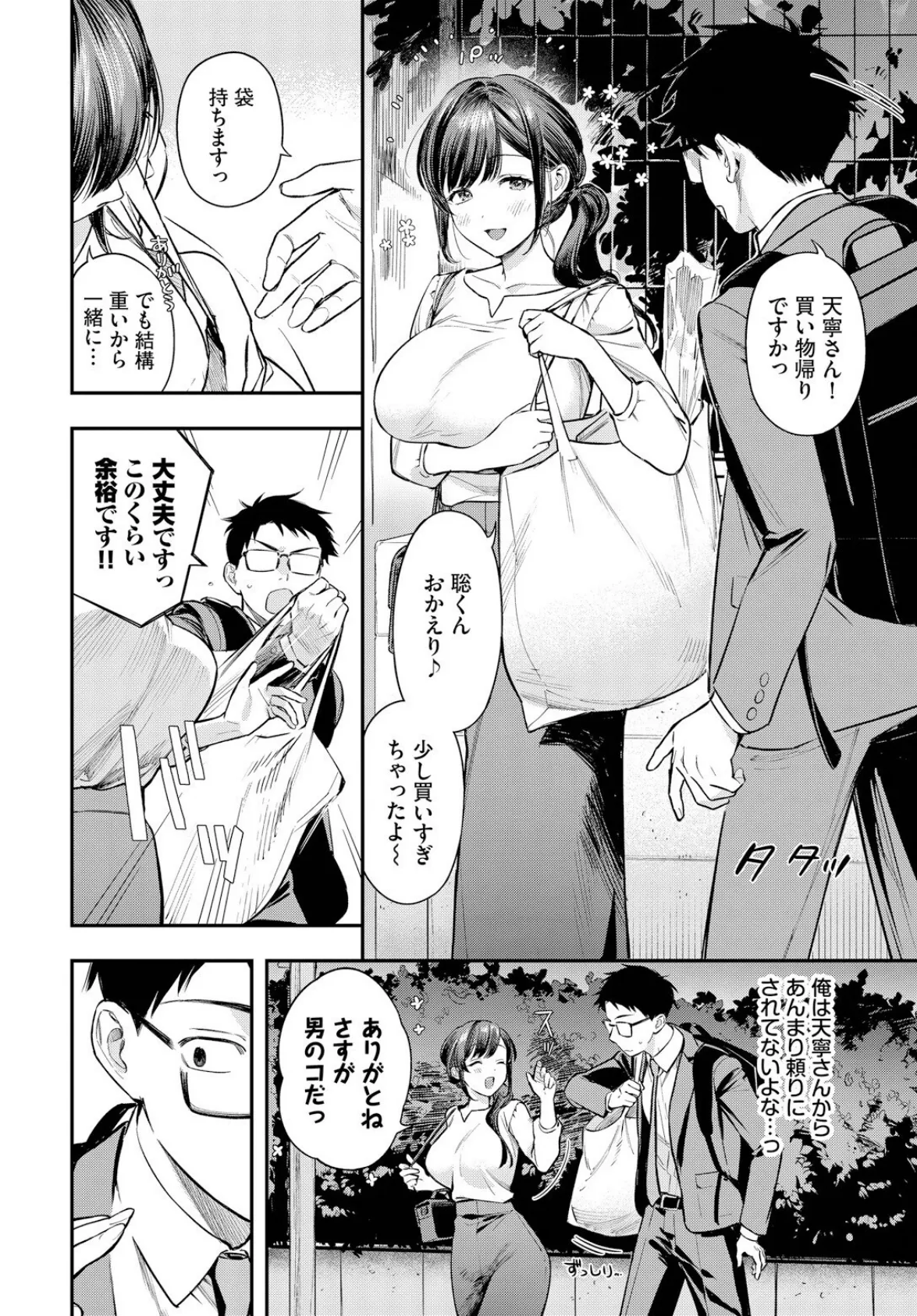 あまねさんといっしょ 6ページ