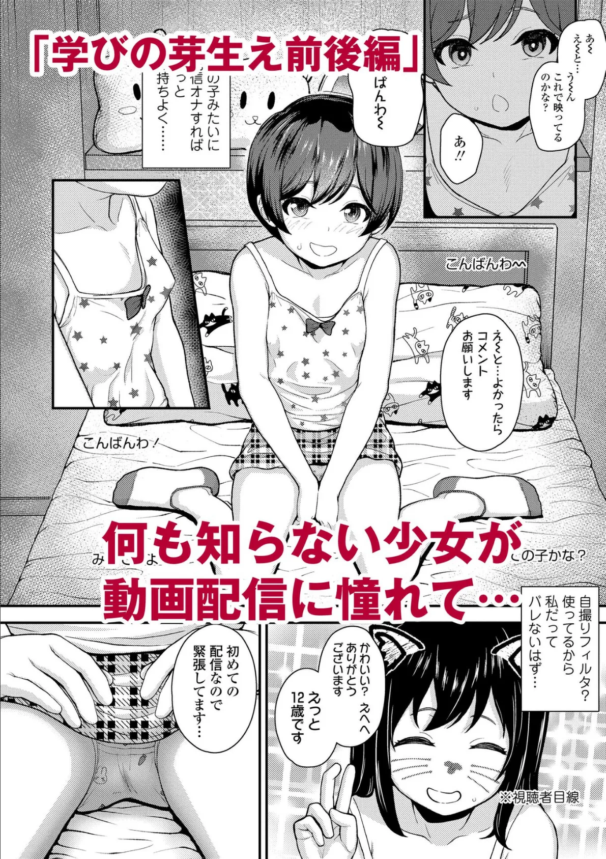 ガキ膣内におクスリ使って屈服オナホ教育【FANZA限定特典付き】 12ページ