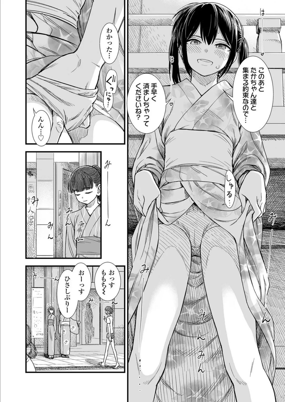 セキレイちゃんと僕 エピローグ「セキレイの初恋」 2ページ