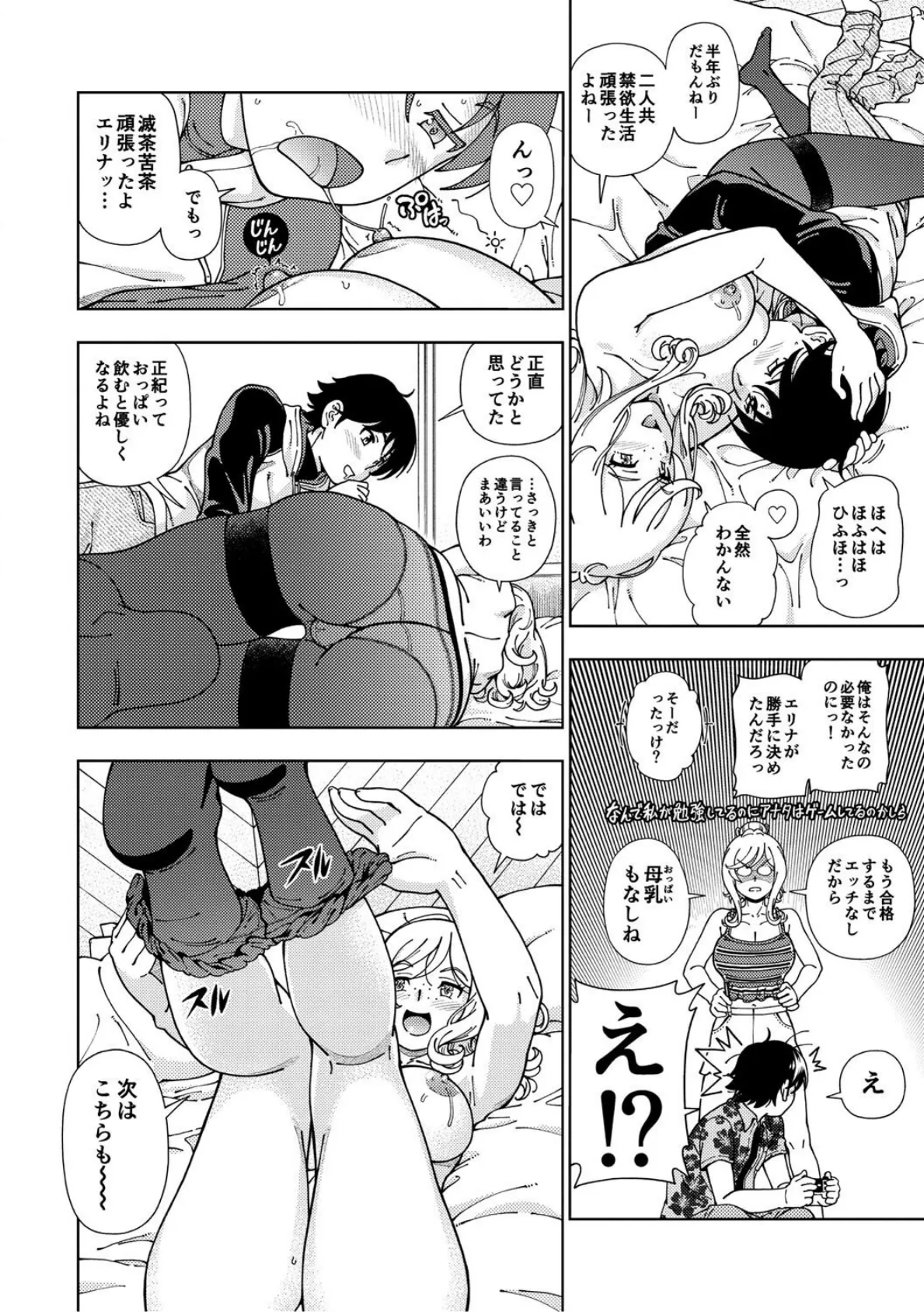 ハニーブロンド 2 12ページ