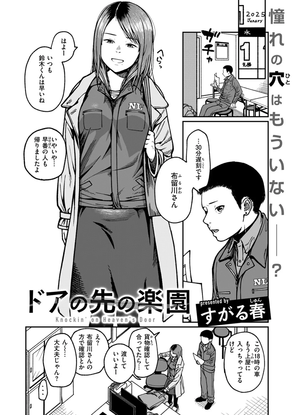 WEEKLY快楽天SELECTION ＃16 100ページ