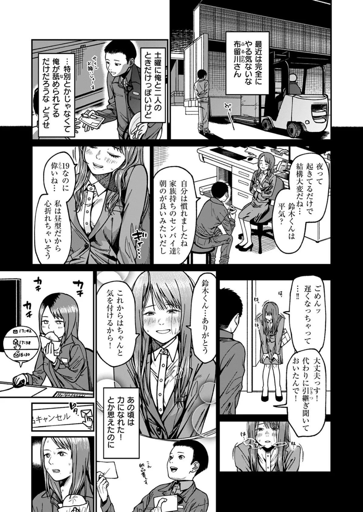 WEEKLY快楽天SELECTION ＃16 101ページ