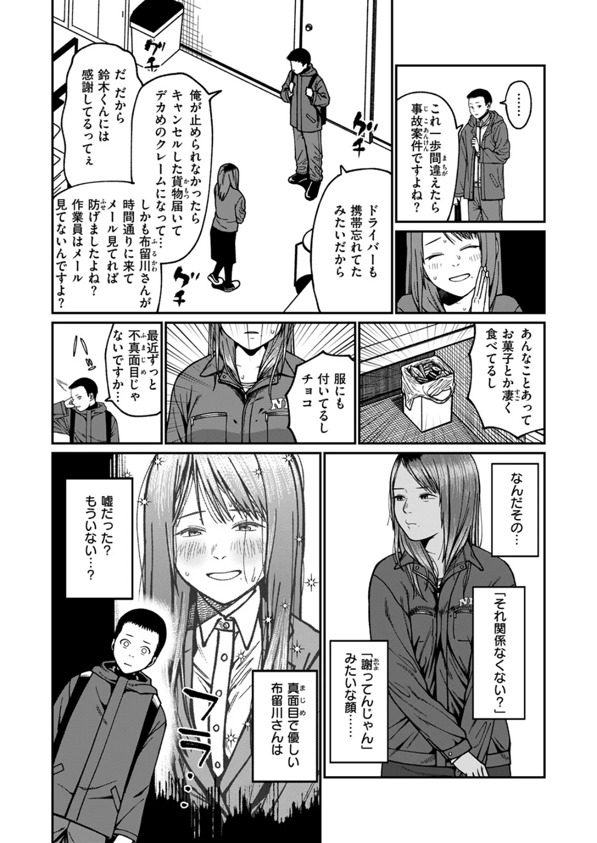 WEEKLY快楽天SELECTION ＃16 103ページ