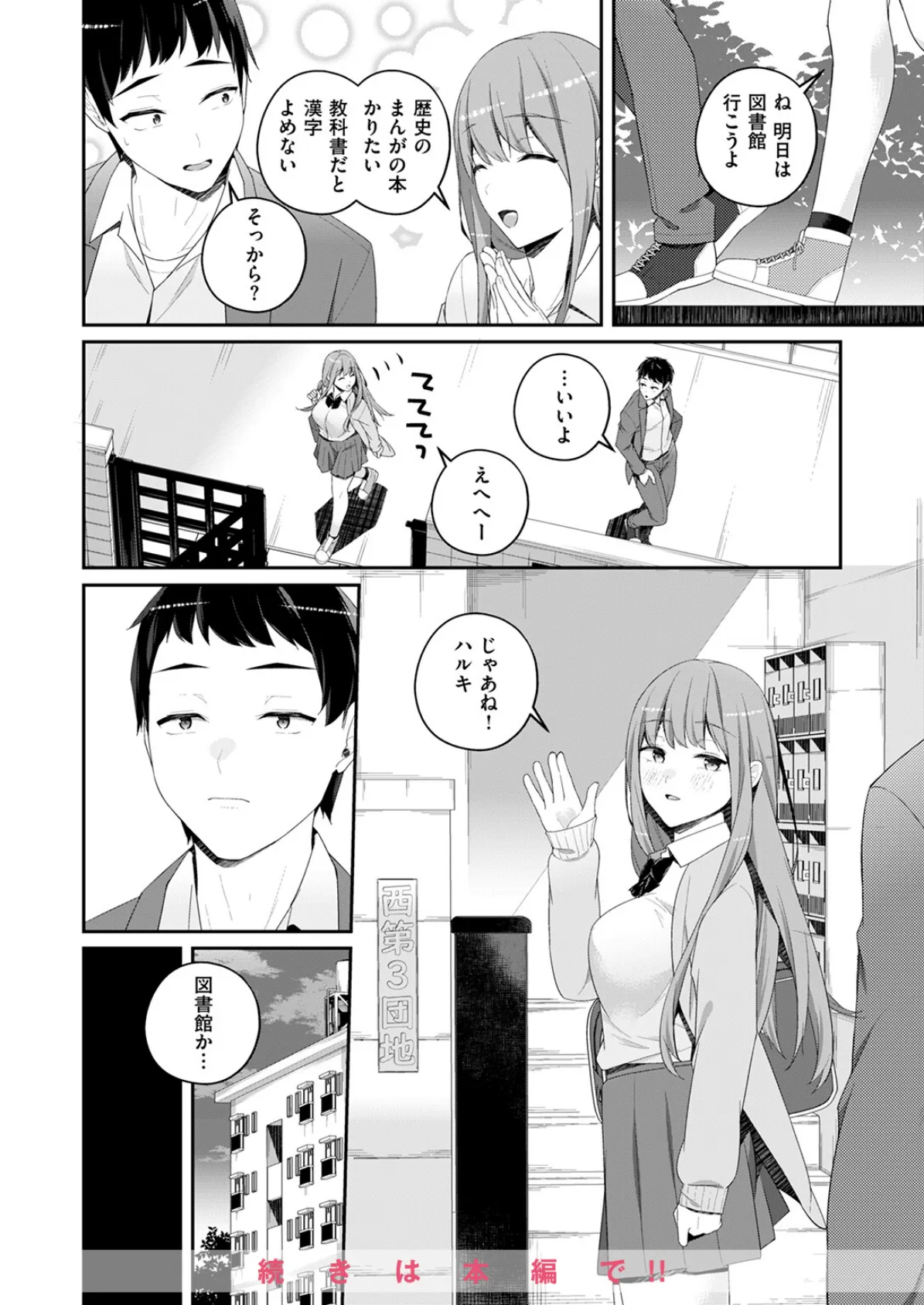 WEEKLY快楽天SELECTION ＃16 122ページ