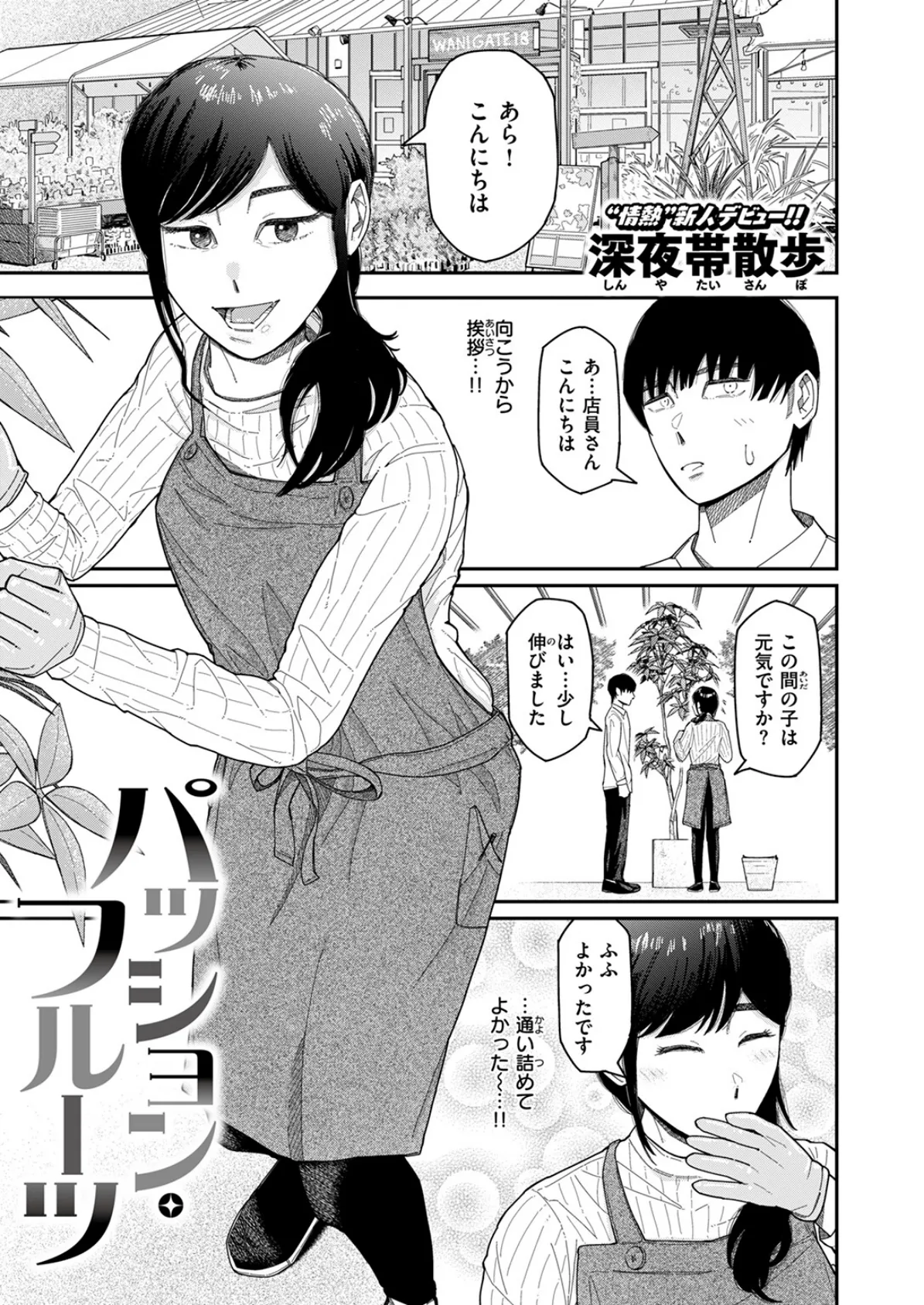 WEEKLY快楽天SELECTION ＃16 147ページ