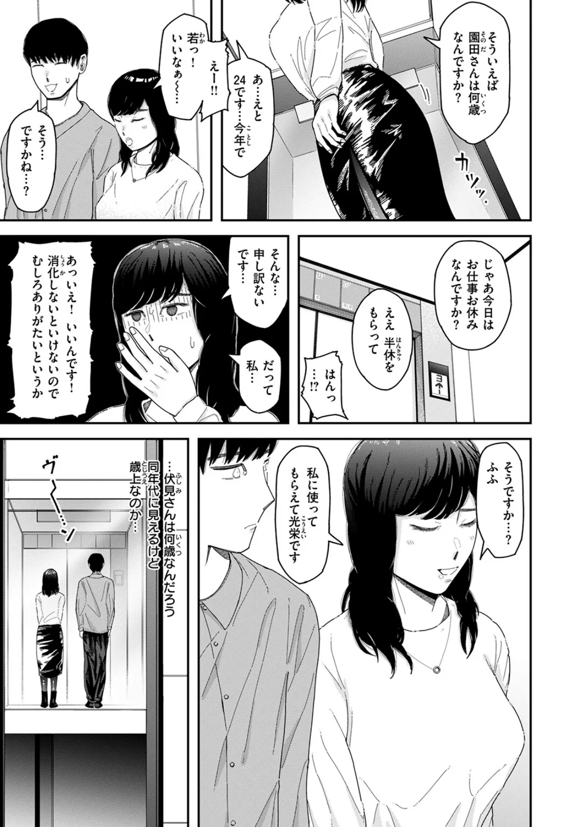 WEEKLY快楽天SELECTION ＃16 151ページ