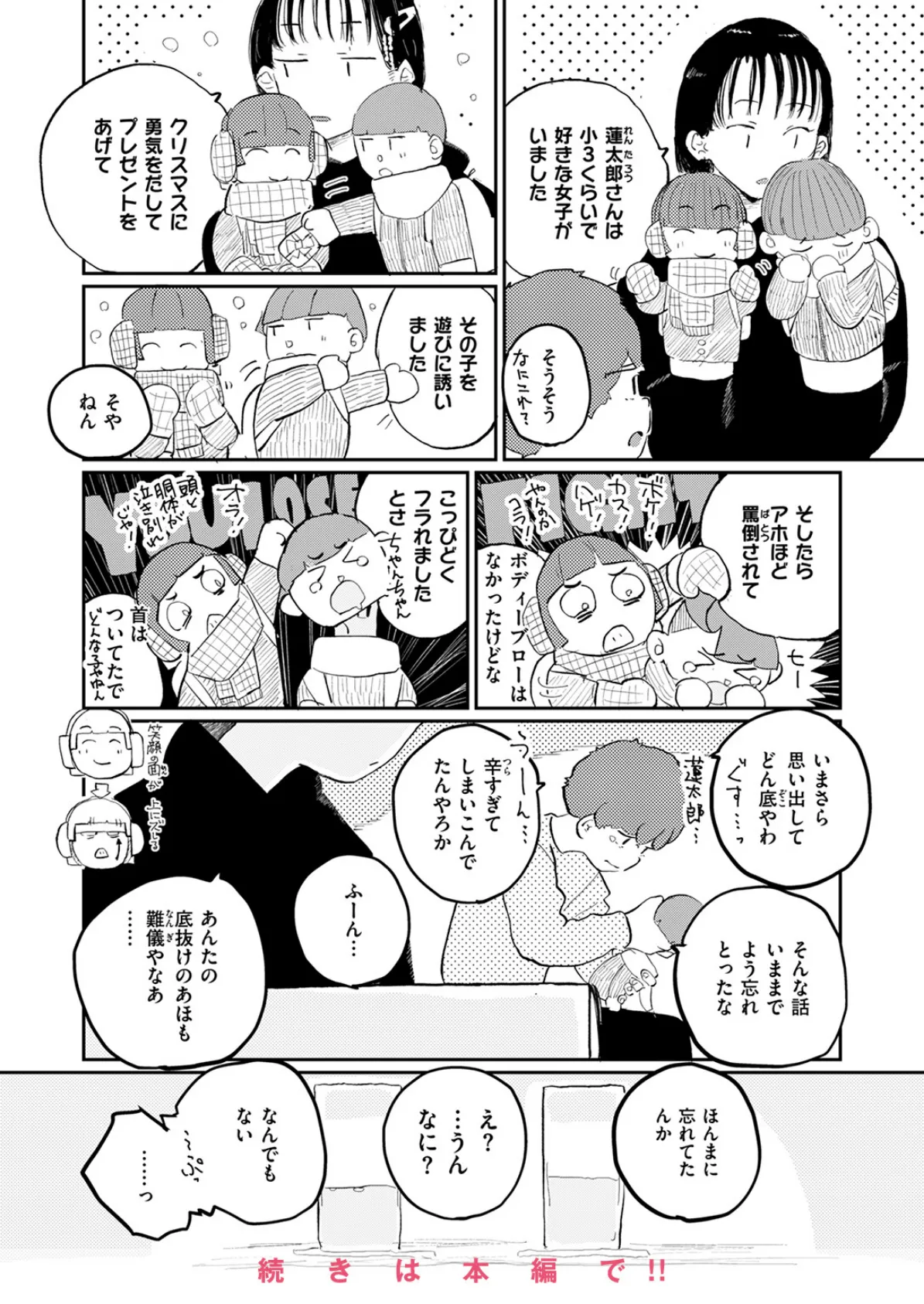 WEEKLY快楽天SELECTION ＃16 26ページ