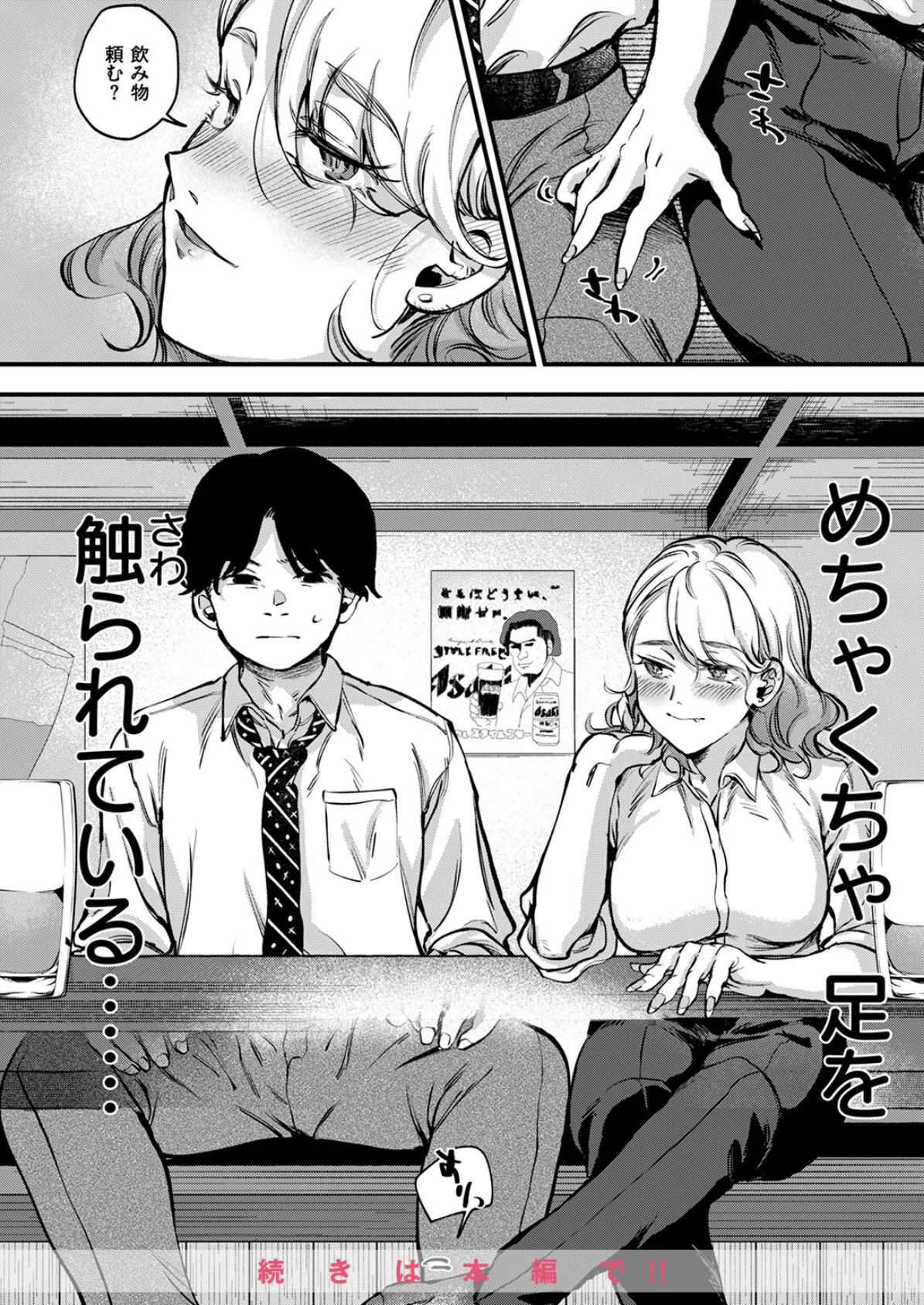 WEEKLY快楽天SELECTION ＃16 50ページ