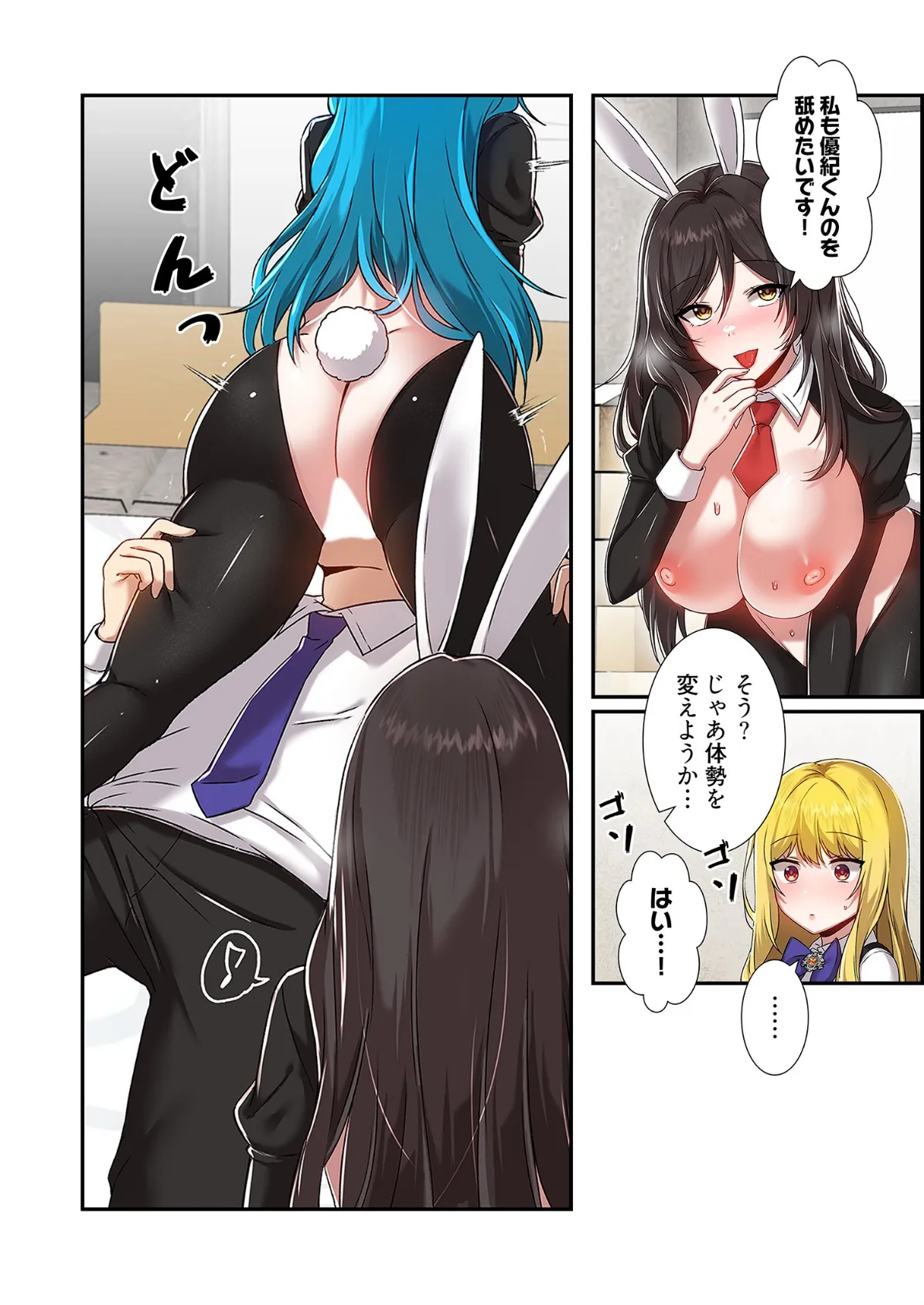 クソゲー転生 〜ヒロインを一度に全員攻略しないと死ぬルール!?〜(フルカラー) 53 4ページ