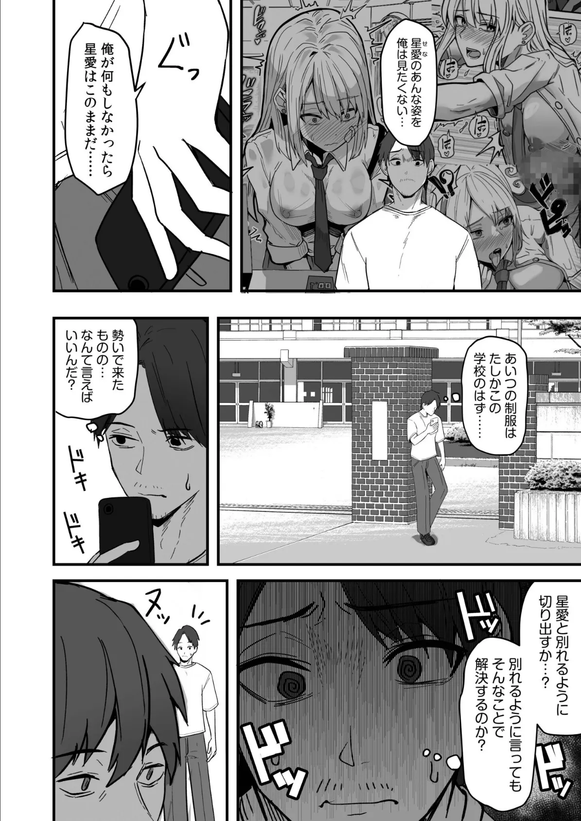 コンビニ店員の俺が、DVされてた幼馴染JKを助けてしあわセックスする話（4） 4ページ