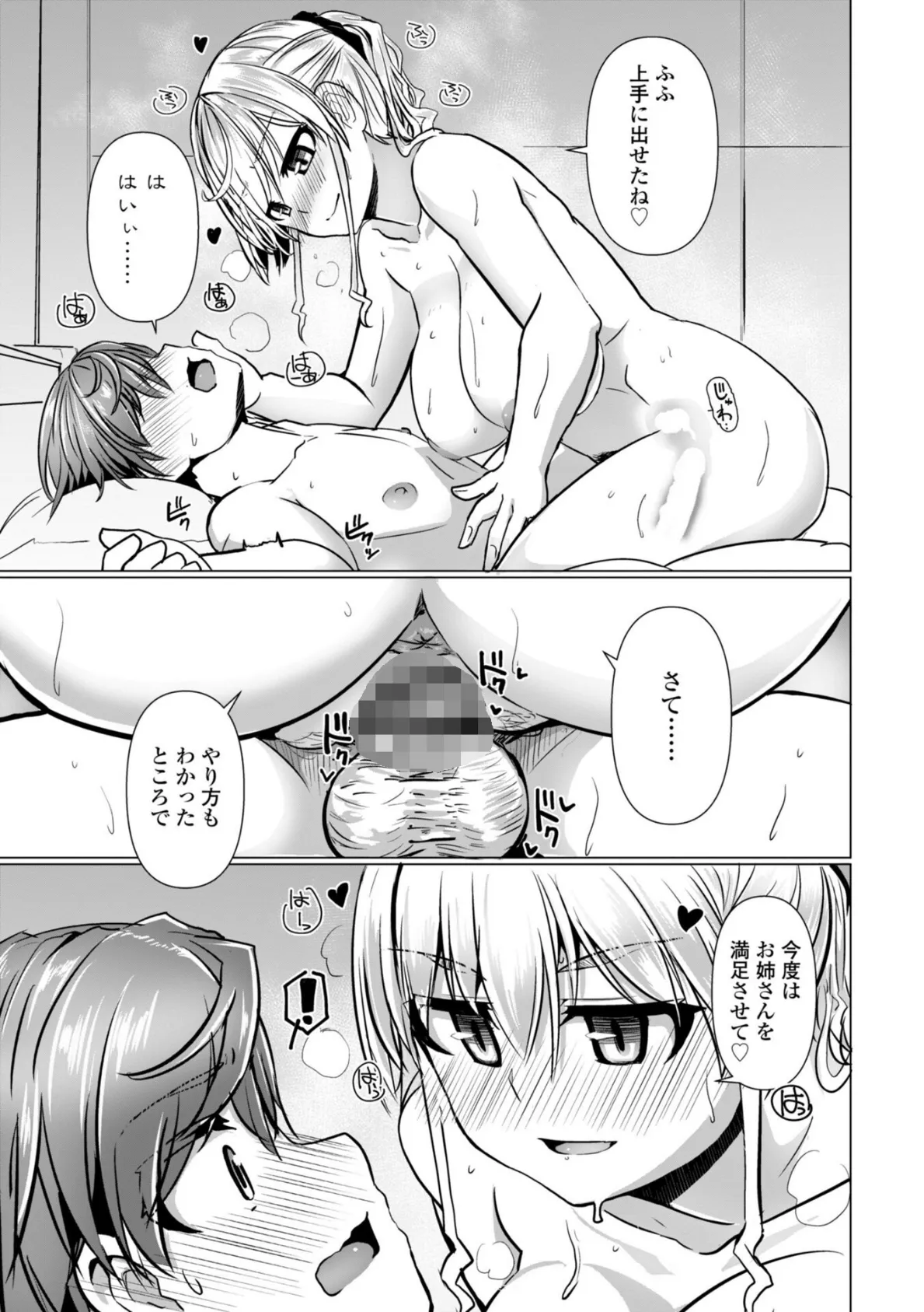 深夜艶画劇場 THE NAKASEN DRIVER+1【デジタル版】 17ページ