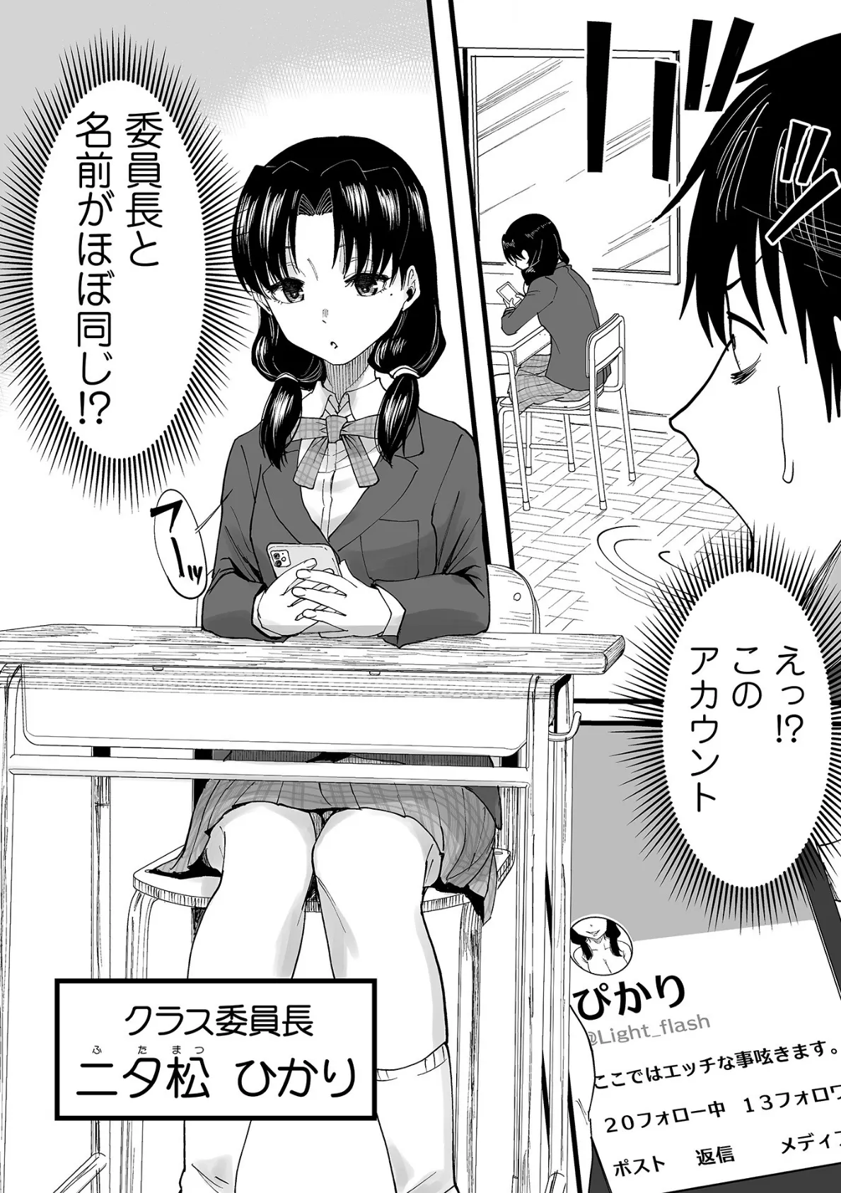 わたしのえっち、叶えてください【単行本版】 11ページ