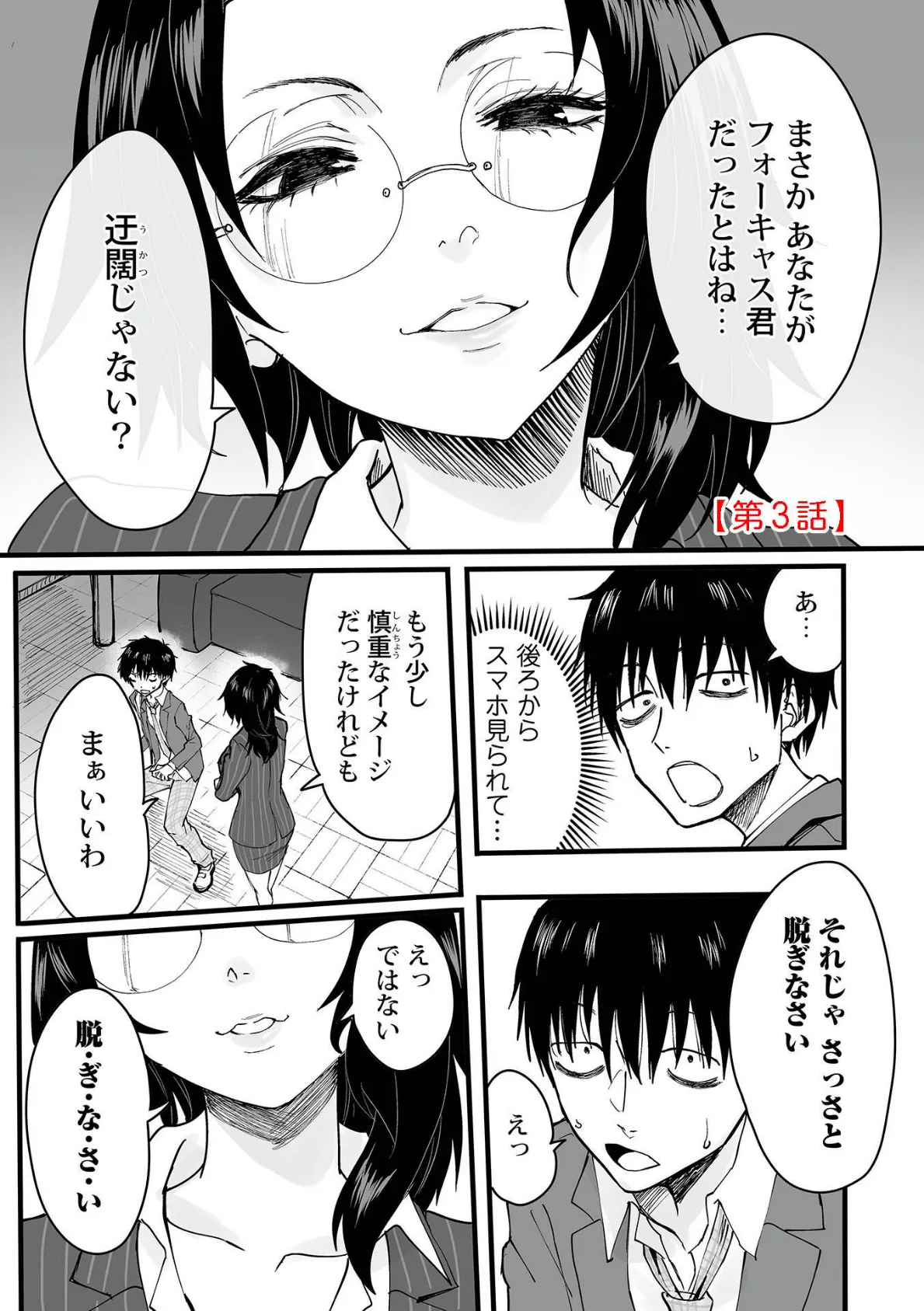 わたしのえっち、叶えてください【単行本版】 16ページ