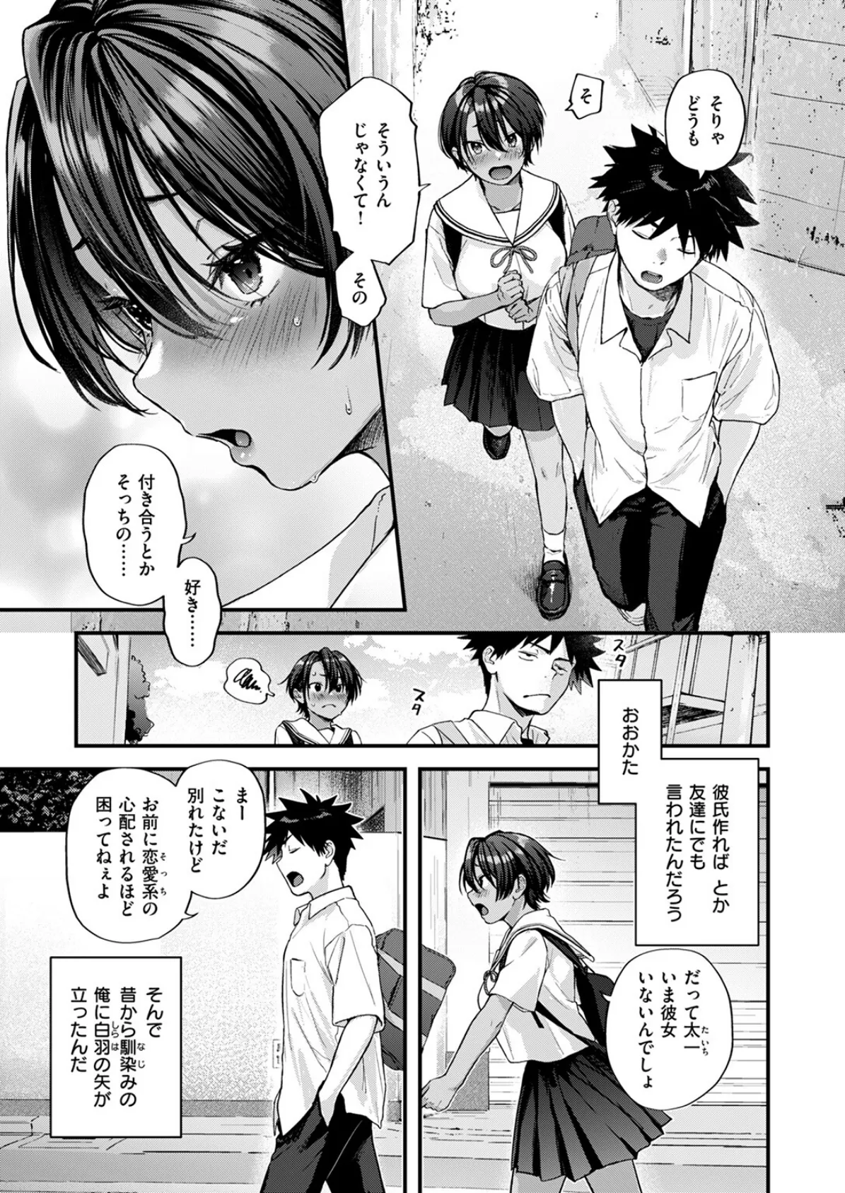 あとさきのさき 5ページ