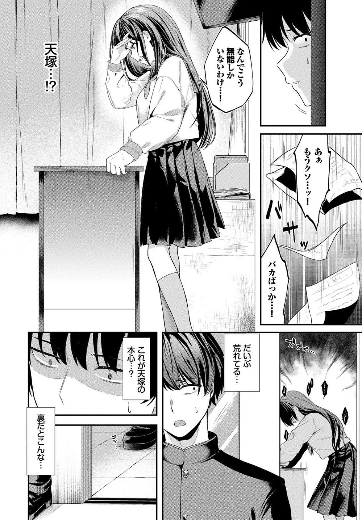 黒い快楽 4ページ