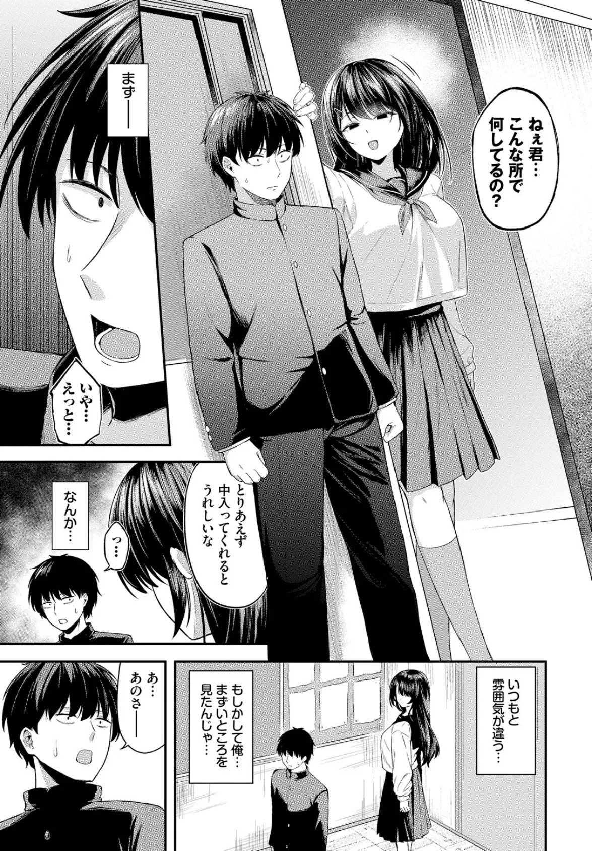 黒い快楽 5ページ