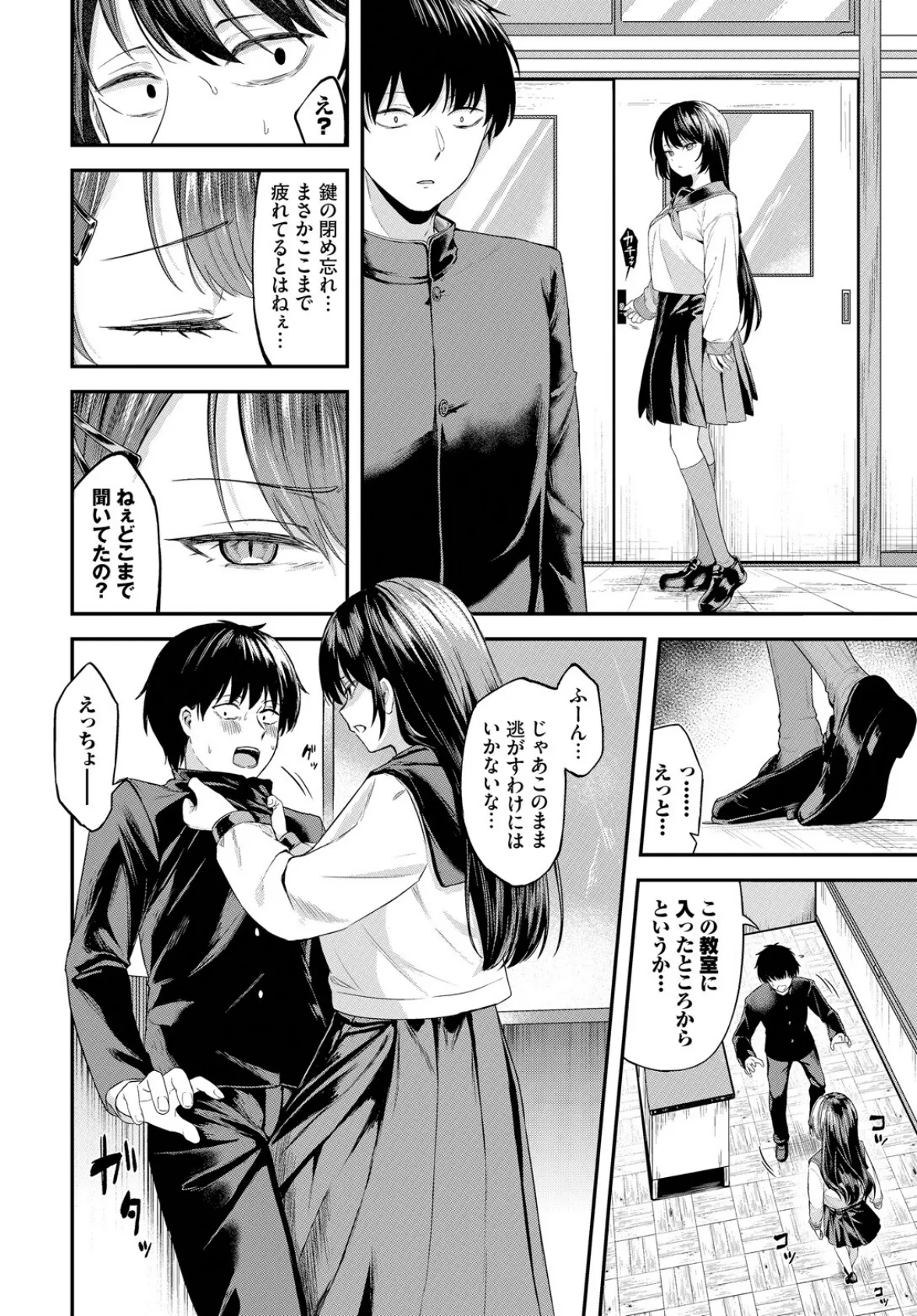 黒い快楽 6ページ