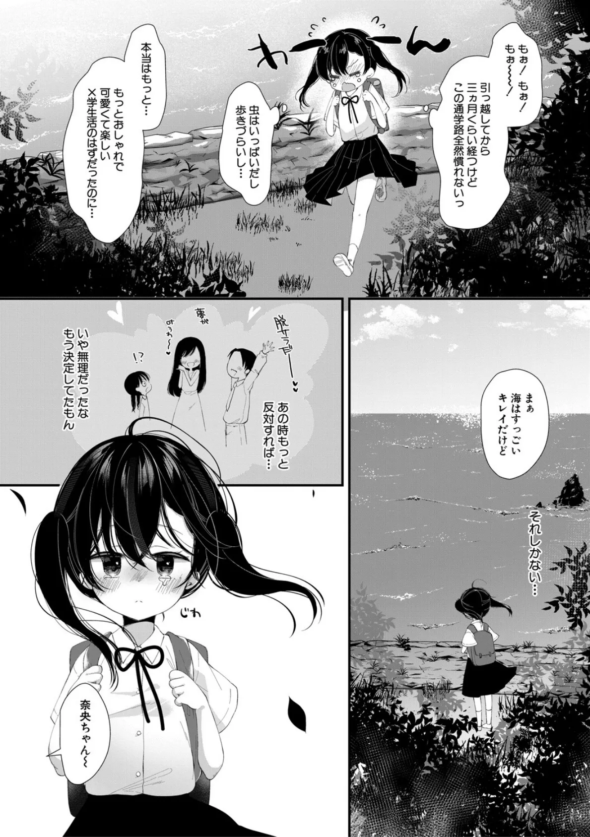 無垢な少女は堕とされる【1話試し読み付き】 4ページ