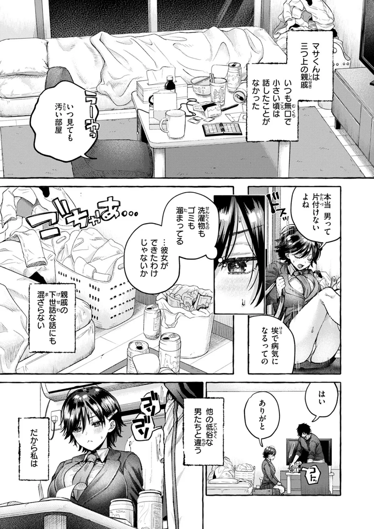 COMIC快楽天 2025年04月号 15ページ