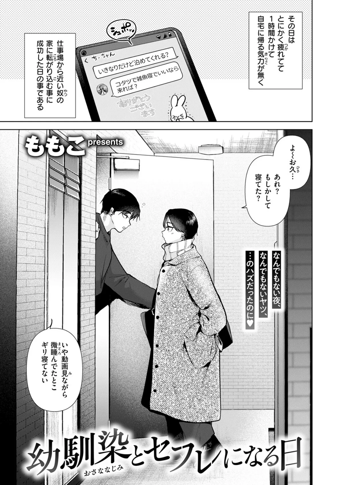 COMIC快楽天 2025年04月号 19ページ