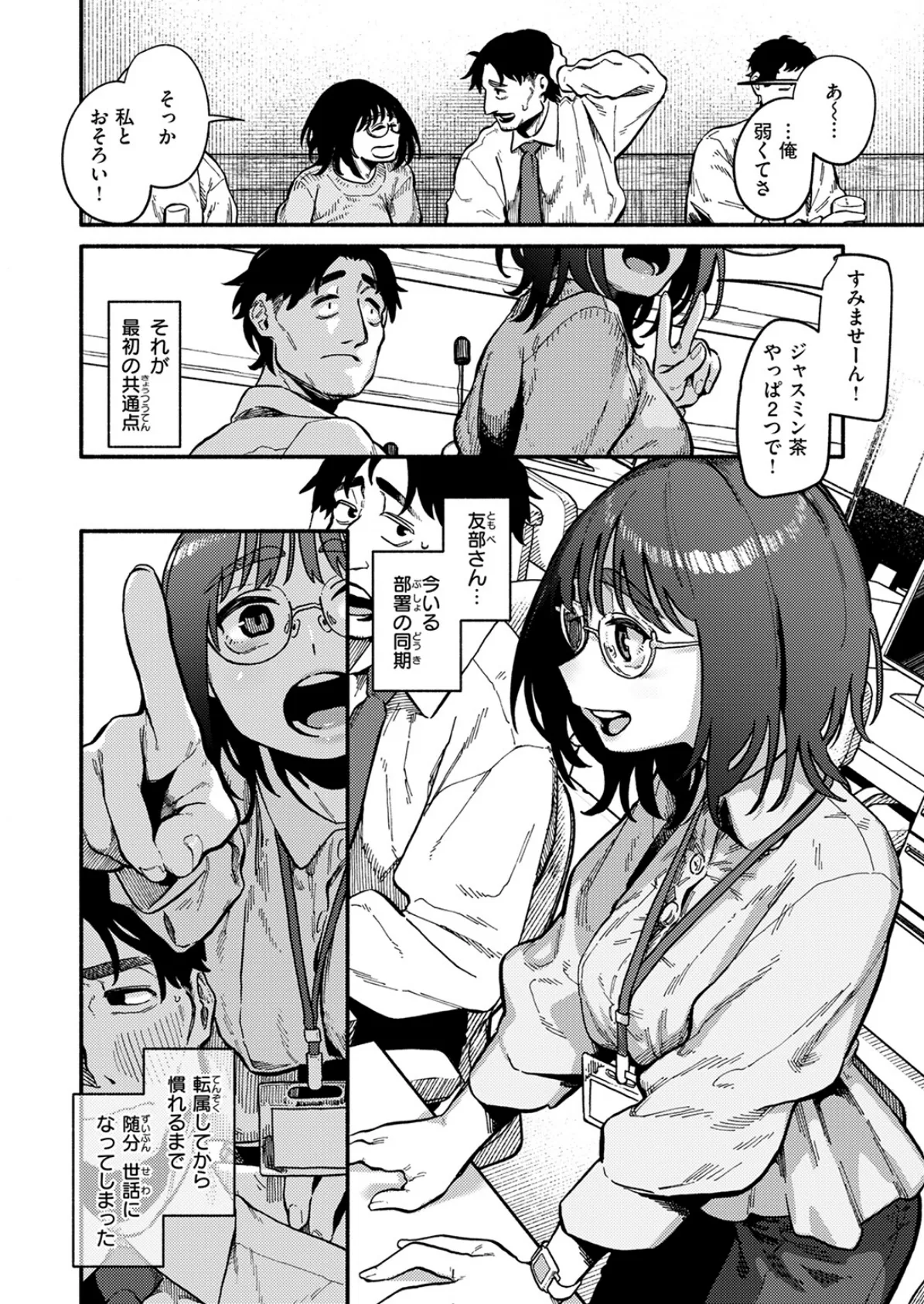 COMIC快楽天 2025年04月号 28ページ