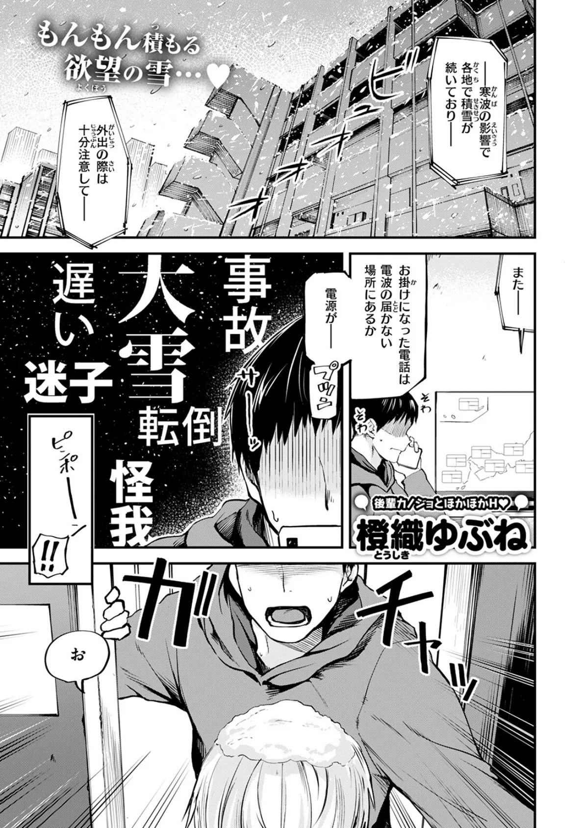 COMIC快楽天 2025年04月号 35ページ