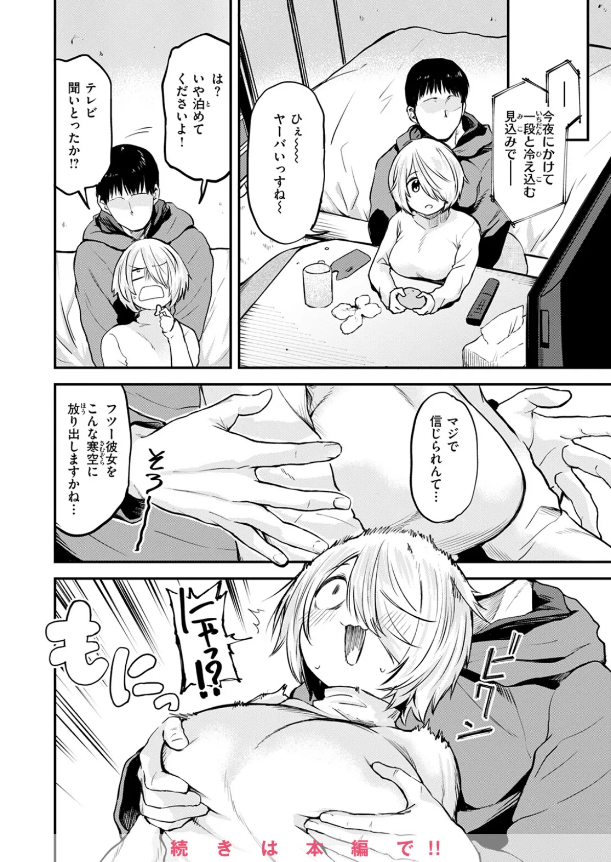 COMIC快楽天 2025年04月号 38ページ