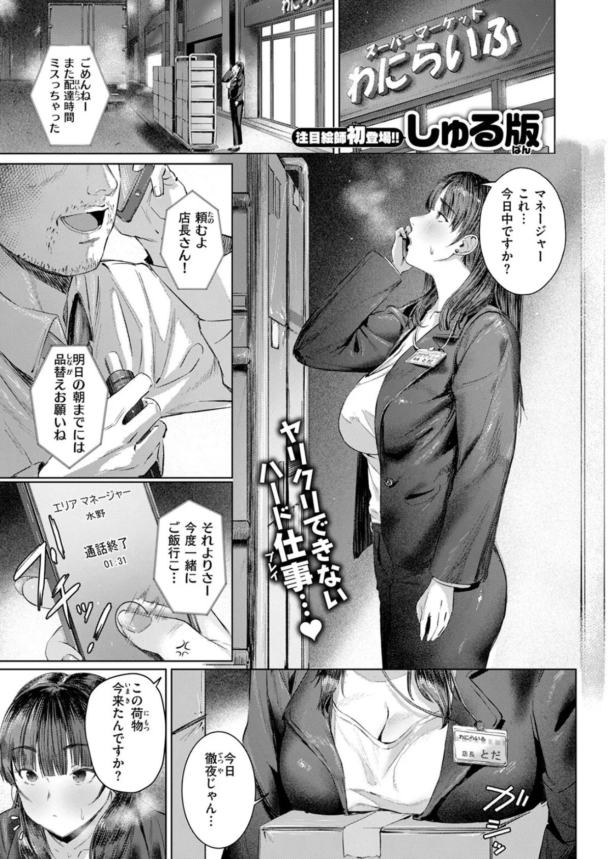 COMIC快楽天 2025年04月号 49ページ