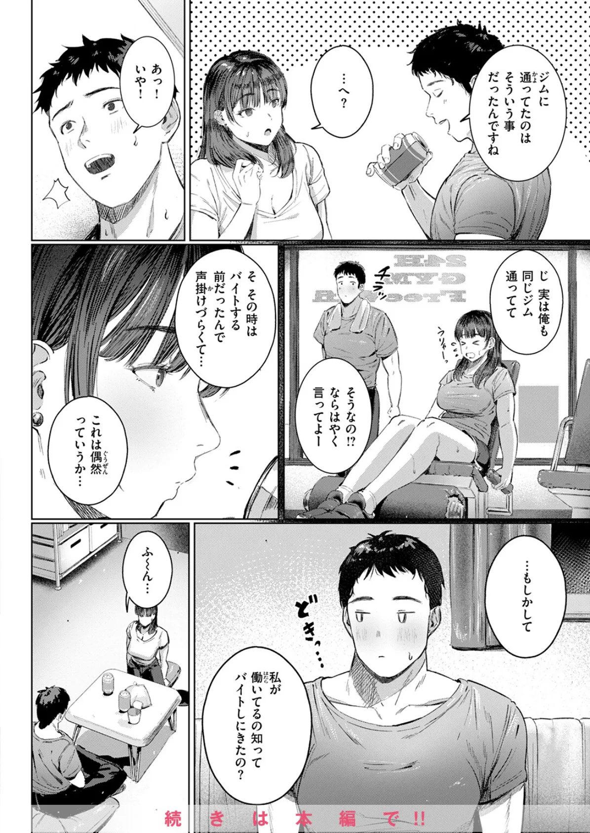 COMIC快楽天 2025年04月号 56ページ