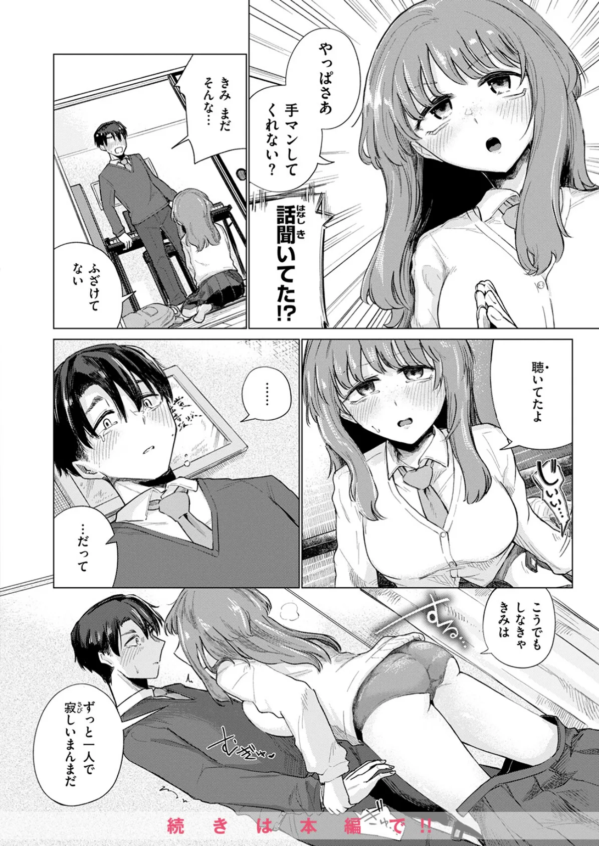 COMIC快楽天 2025年04月号 72ページ