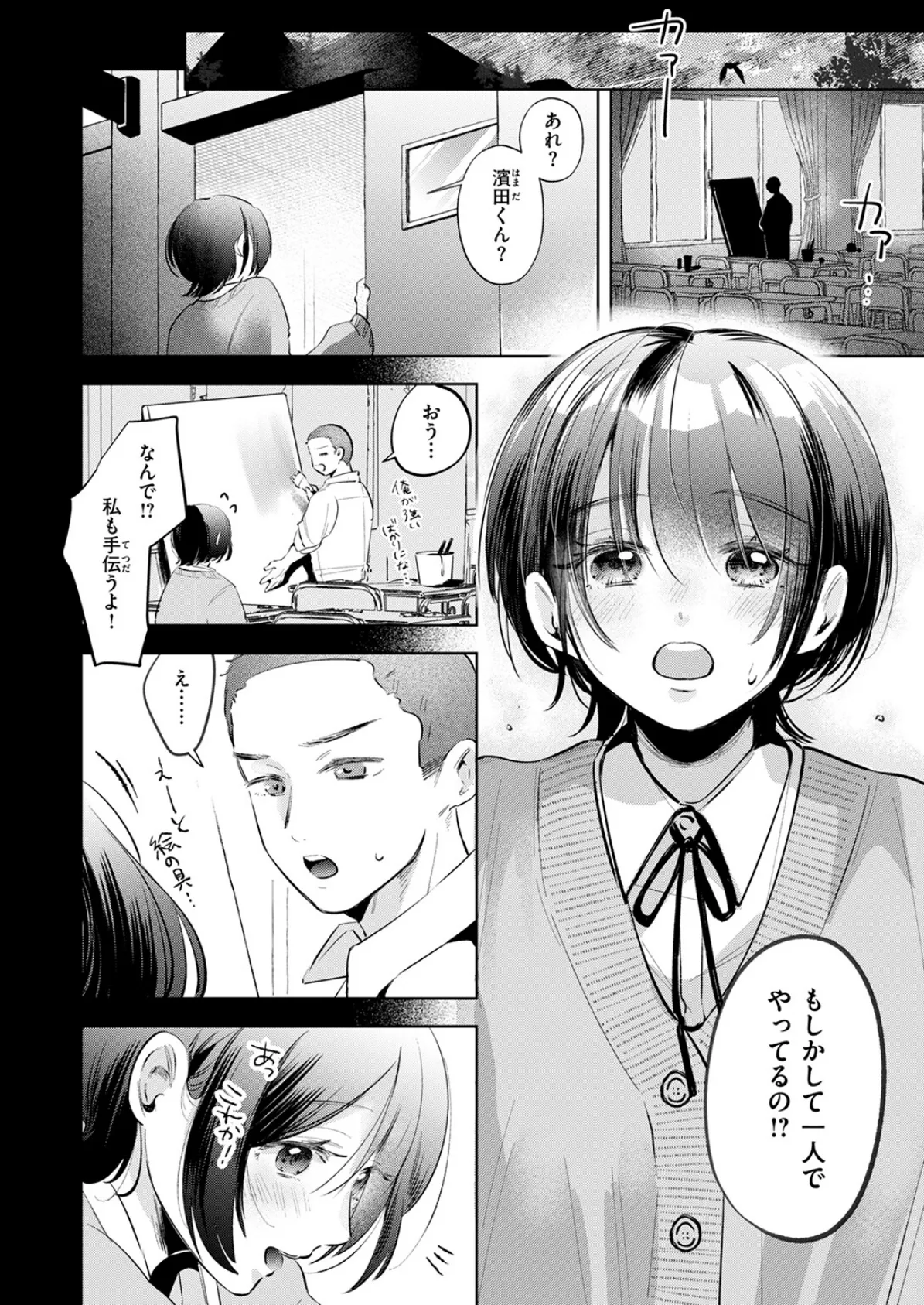 COMIC快楽天 2025年04月号 74ページ