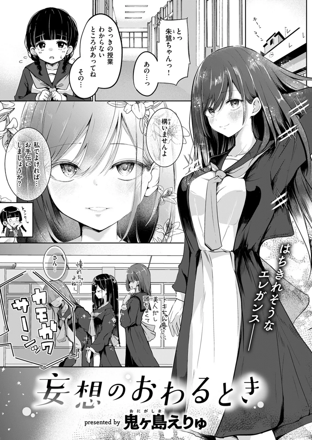 COMIC快楽天 2025年04月号 81ページ