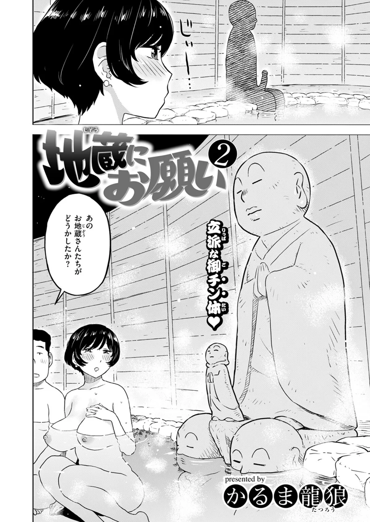 COMIC快楽天 2025年04月号 98ページ