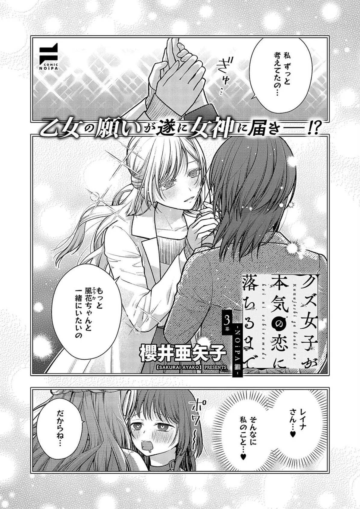 COMIC E×E 58【電子版限定特典付き】【FANZA限定特典付き】 27ページ