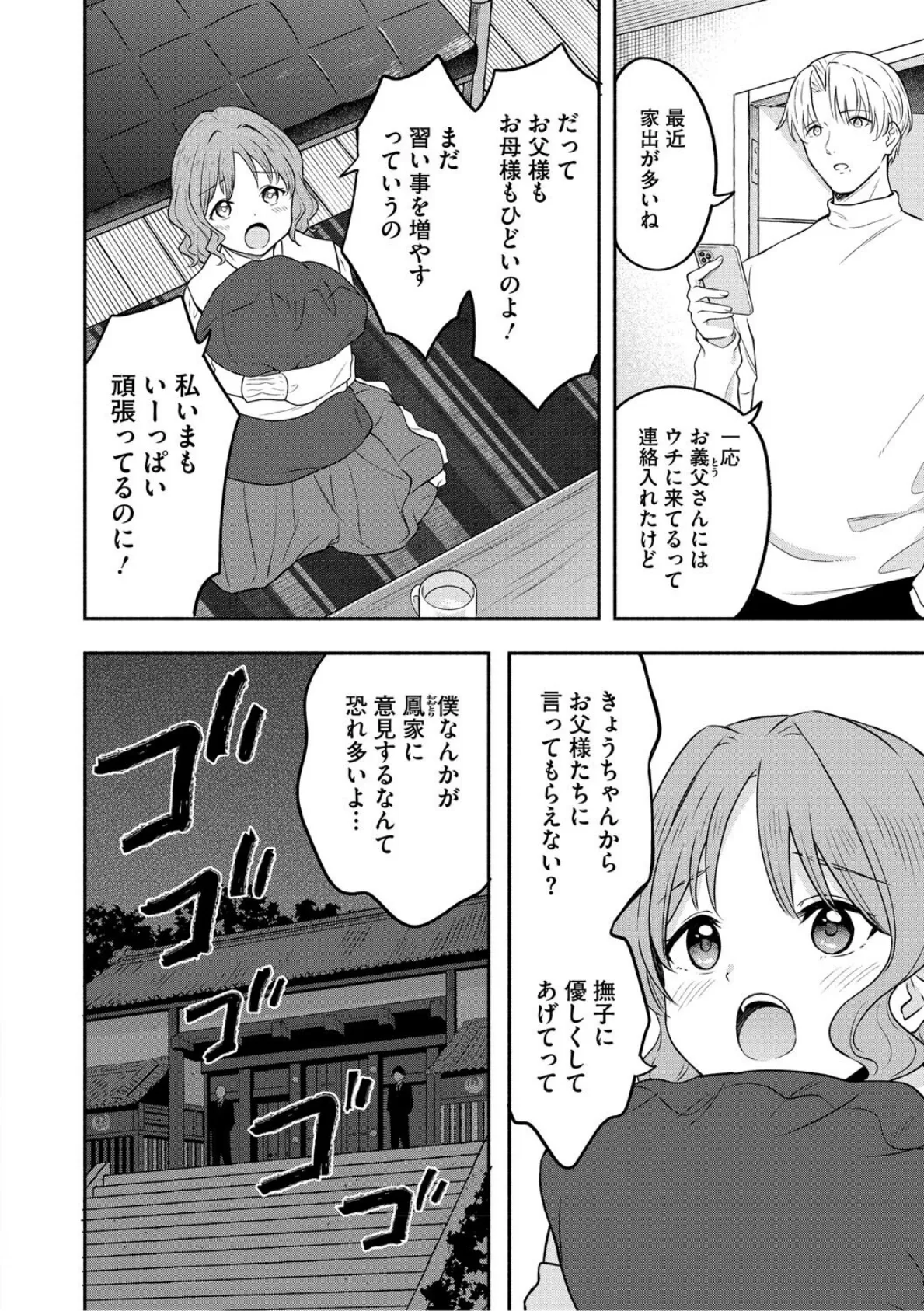 かわいいひと 10ページ