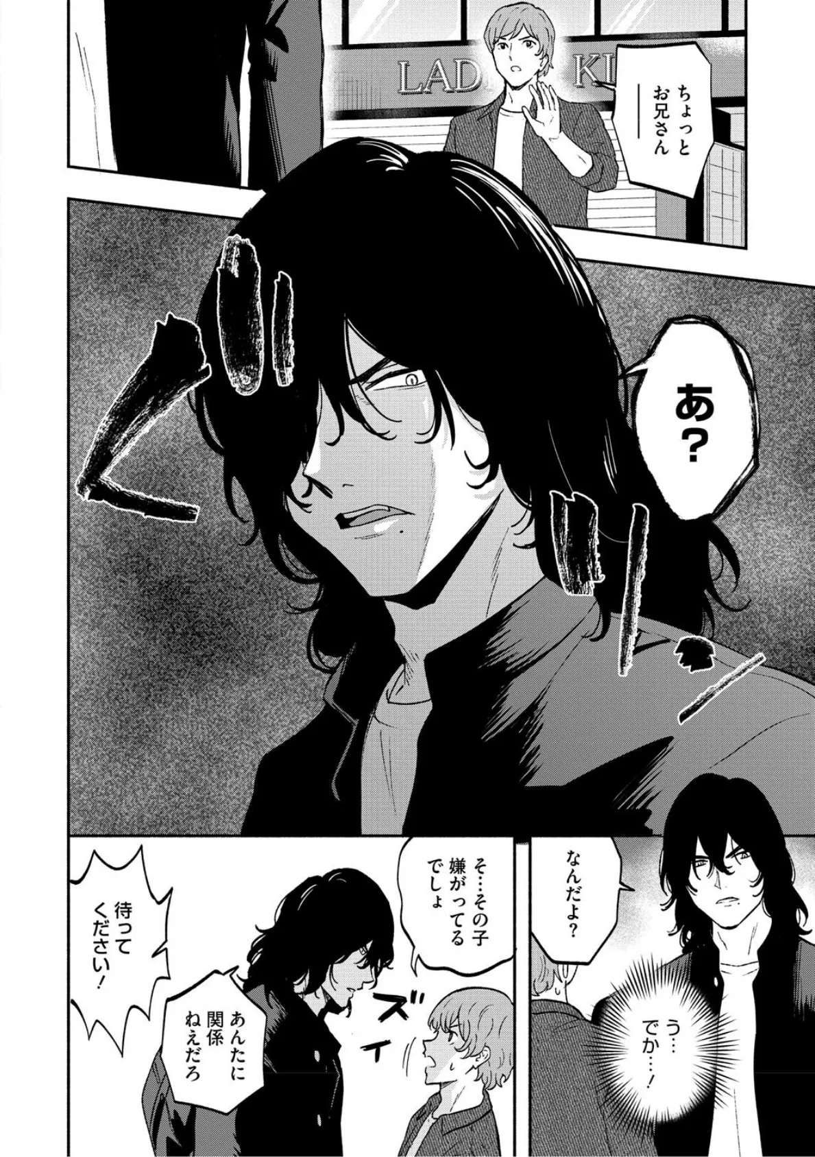 かわいいひと 8ページ