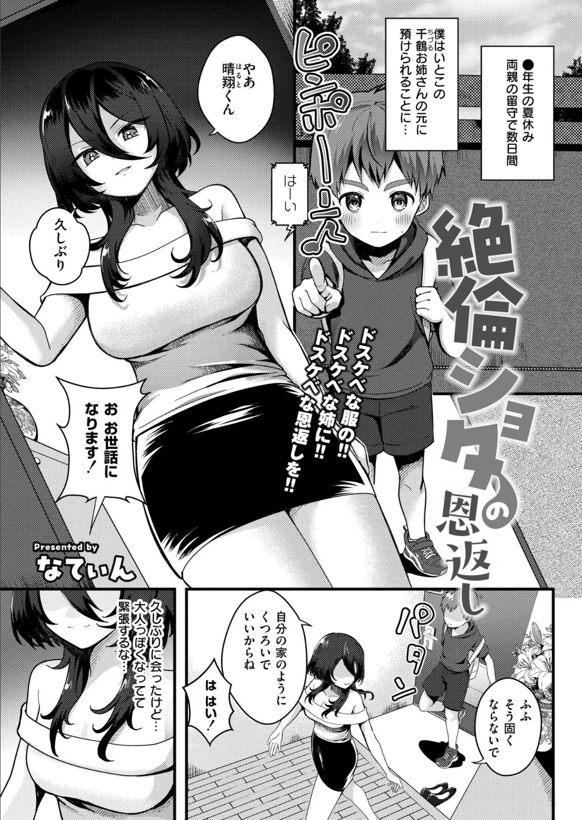 コミックカイエン（快艶） VOL.25 14ページ