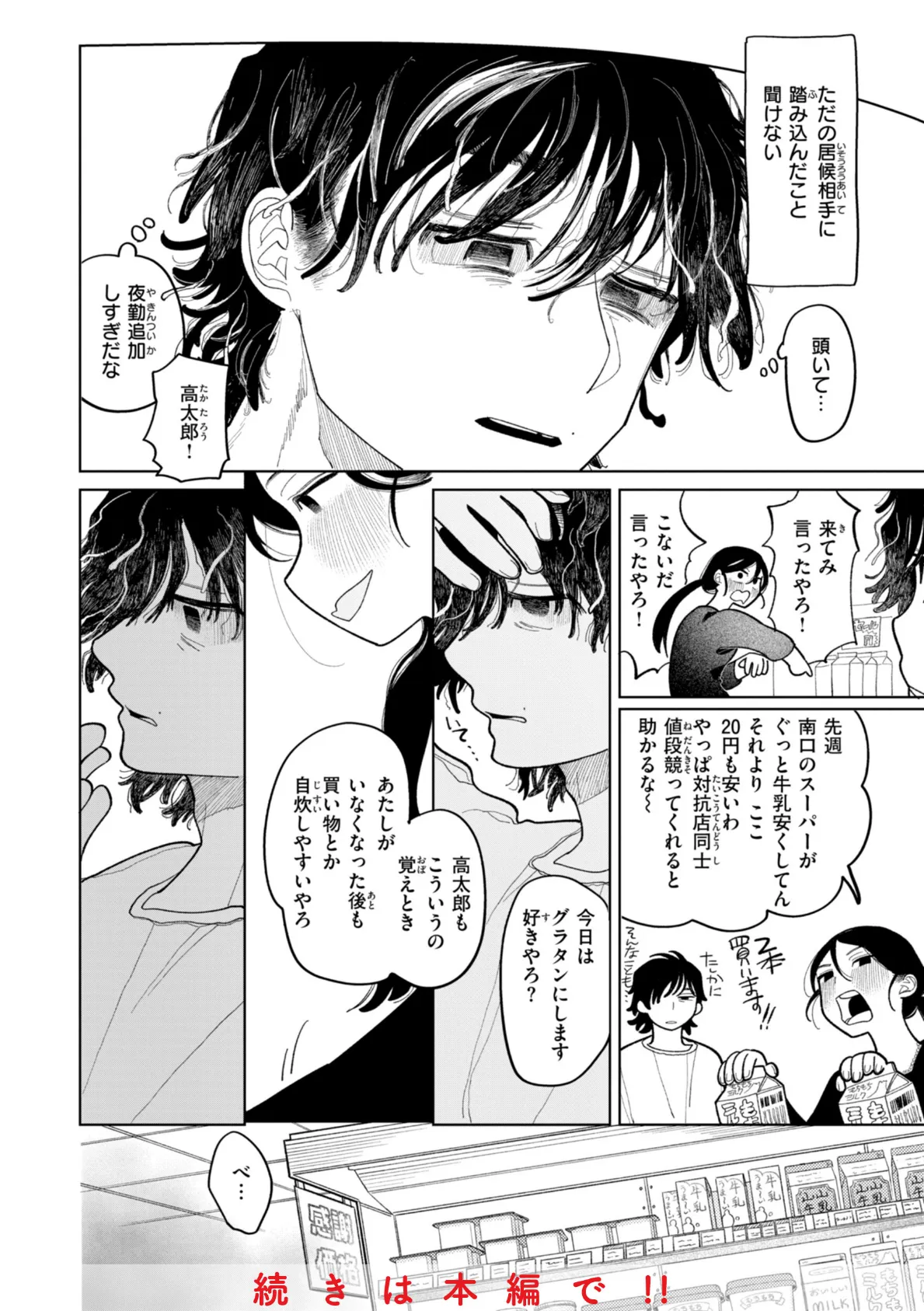 執着点片道切符【FANZA限定おまけ付き】 26ページ