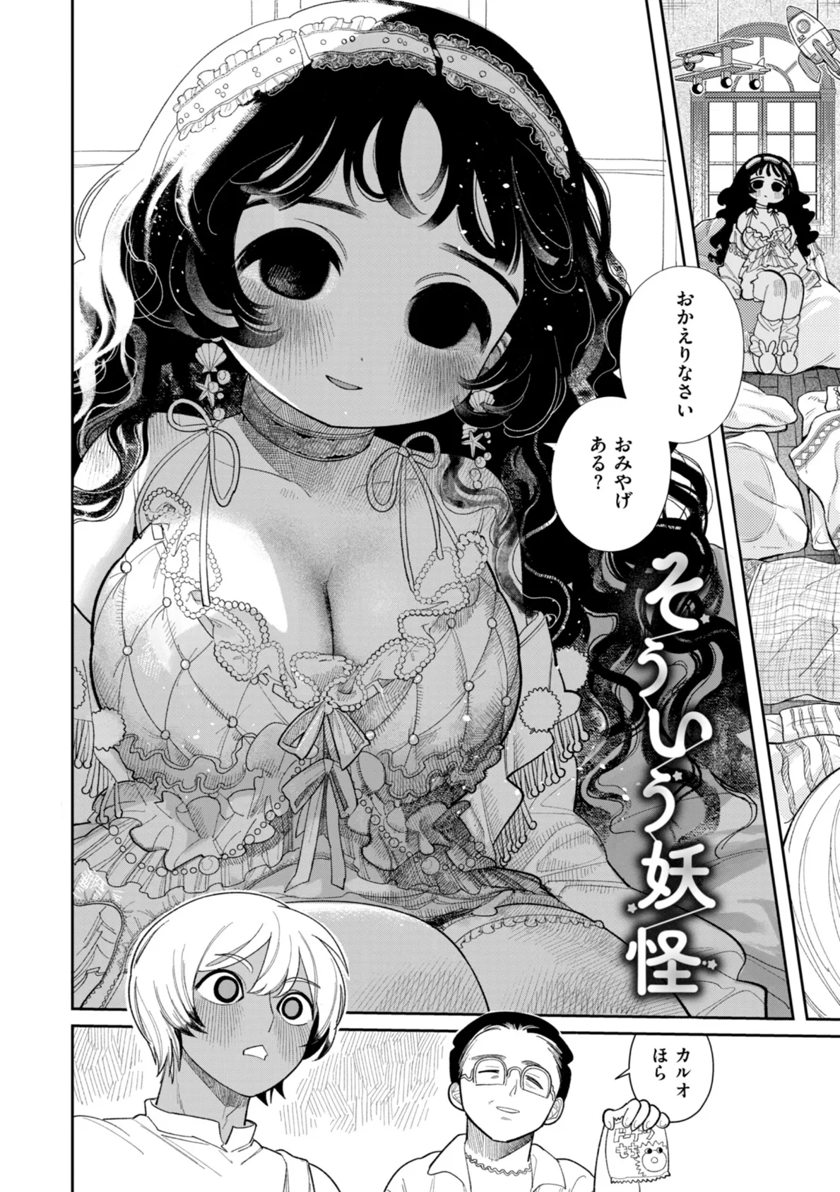 執着点片道切符【FANZA限定おまけ付き】 4ページ