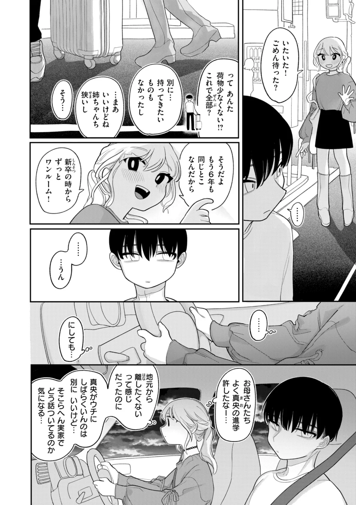 執着点片道切符【FANZA限定おまけ付き】 44ページ