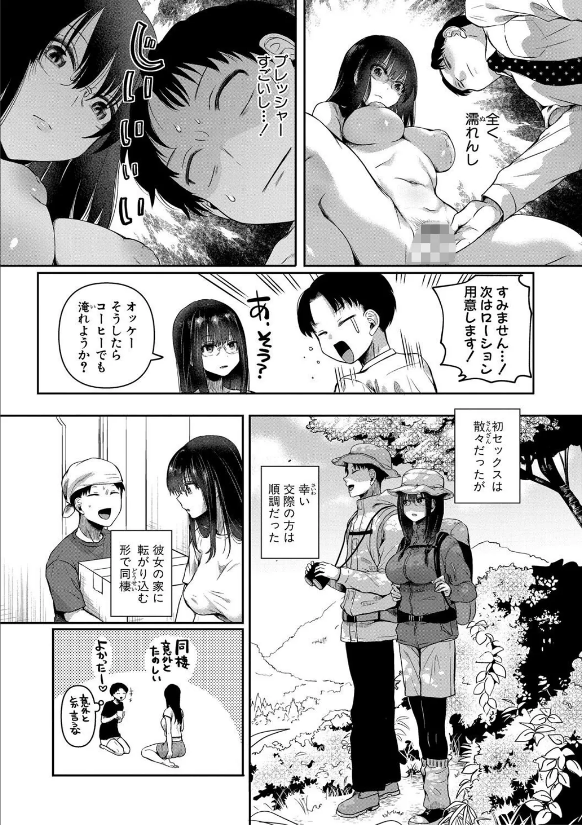 自称不感症理系女子 小松田みちる(27)【電子版特典付き】 13ページ