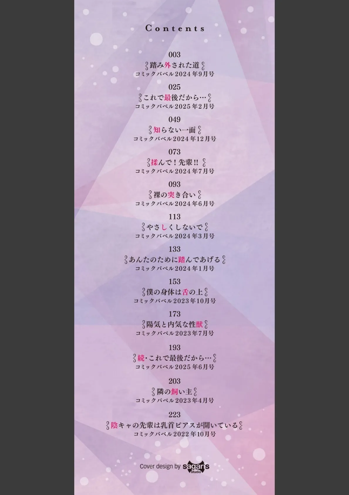 溺れる私、蕩ける私【デジタル特装版】【FANZA限定版】 2ページ