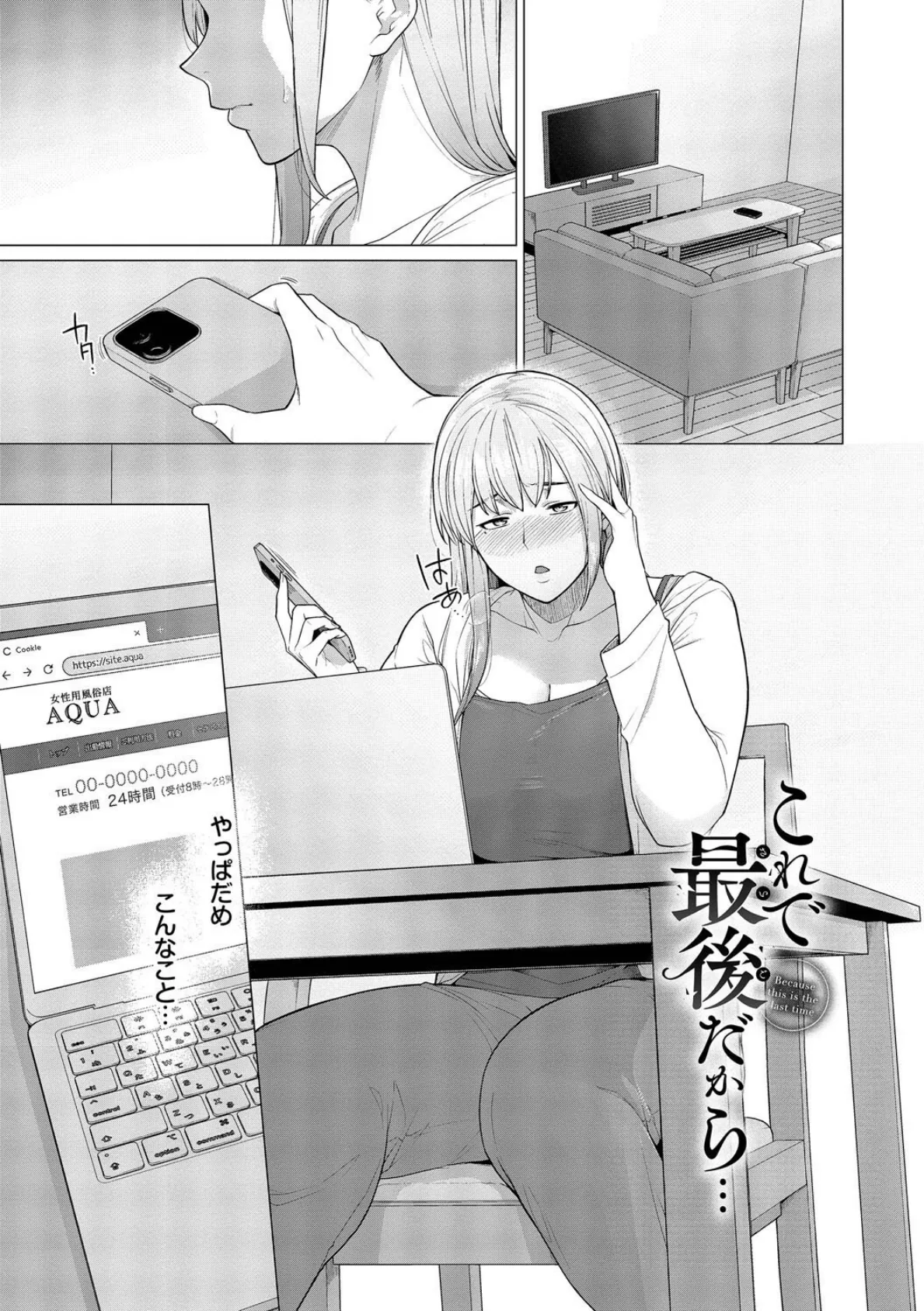 溺れる私、蕩ける私【デジタル特装版】【FANZA限定版】 25ページ